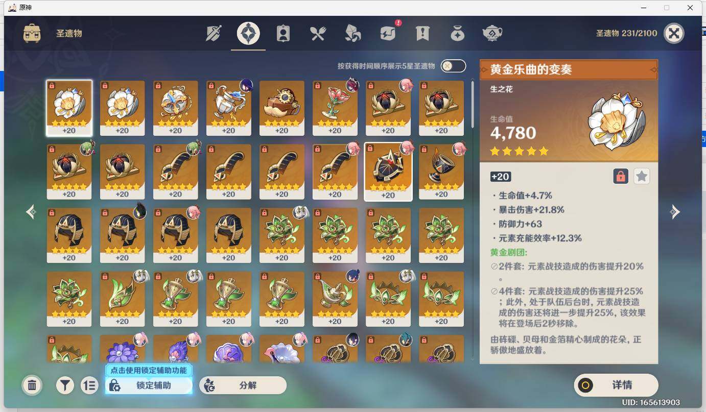 YSEY32579原神账号详情图4 YSEY32579原神账号详情图4