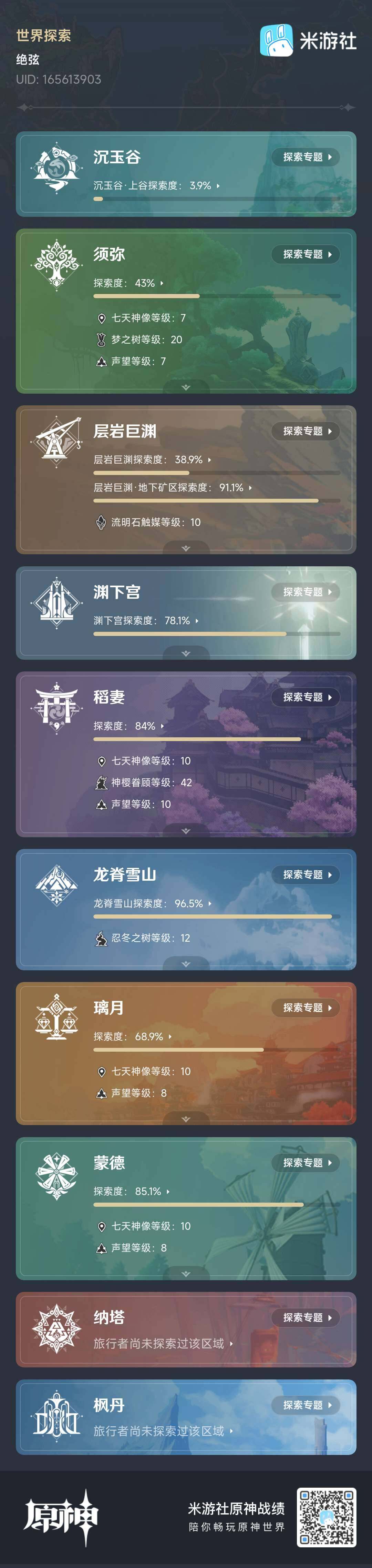 YSEY32579原神账号详情图7 YSEY32579原神账号详情图7
