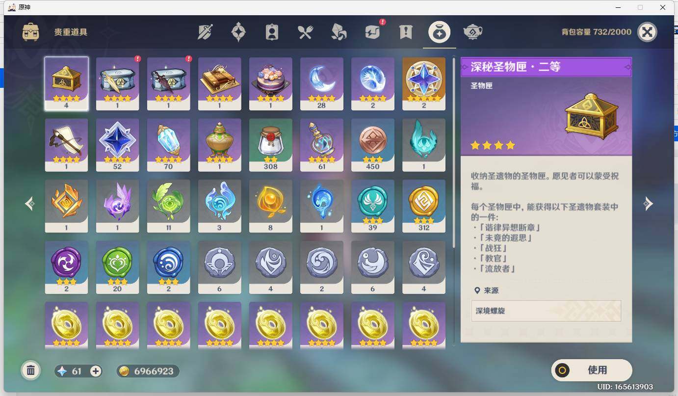 YSEY32579原神账号详情图8 YSEY32579原神账号详情图8