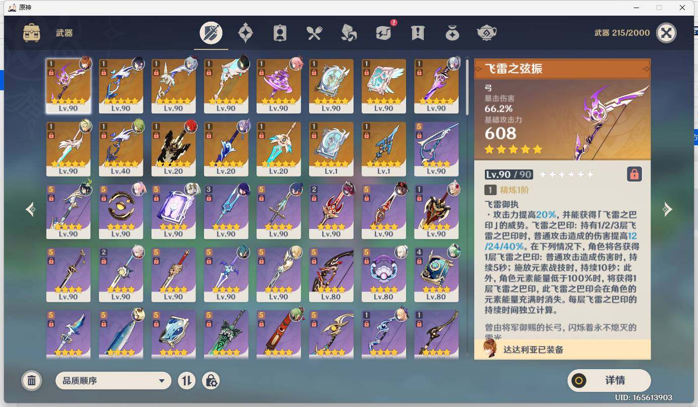 YSEY32579原神账号详情图14 YSEY32579原神账号详情图14