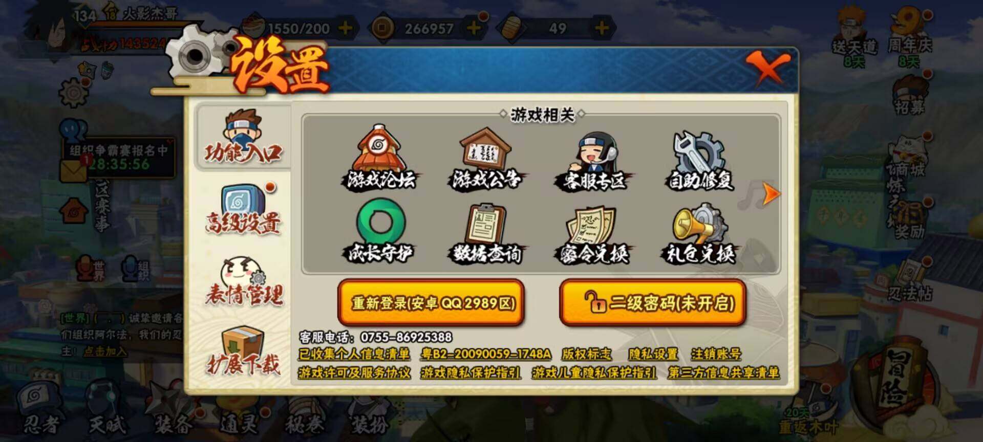 HYEY39146火影忍者账号详情图16 HYEY39146火影忍者账号详情图16
