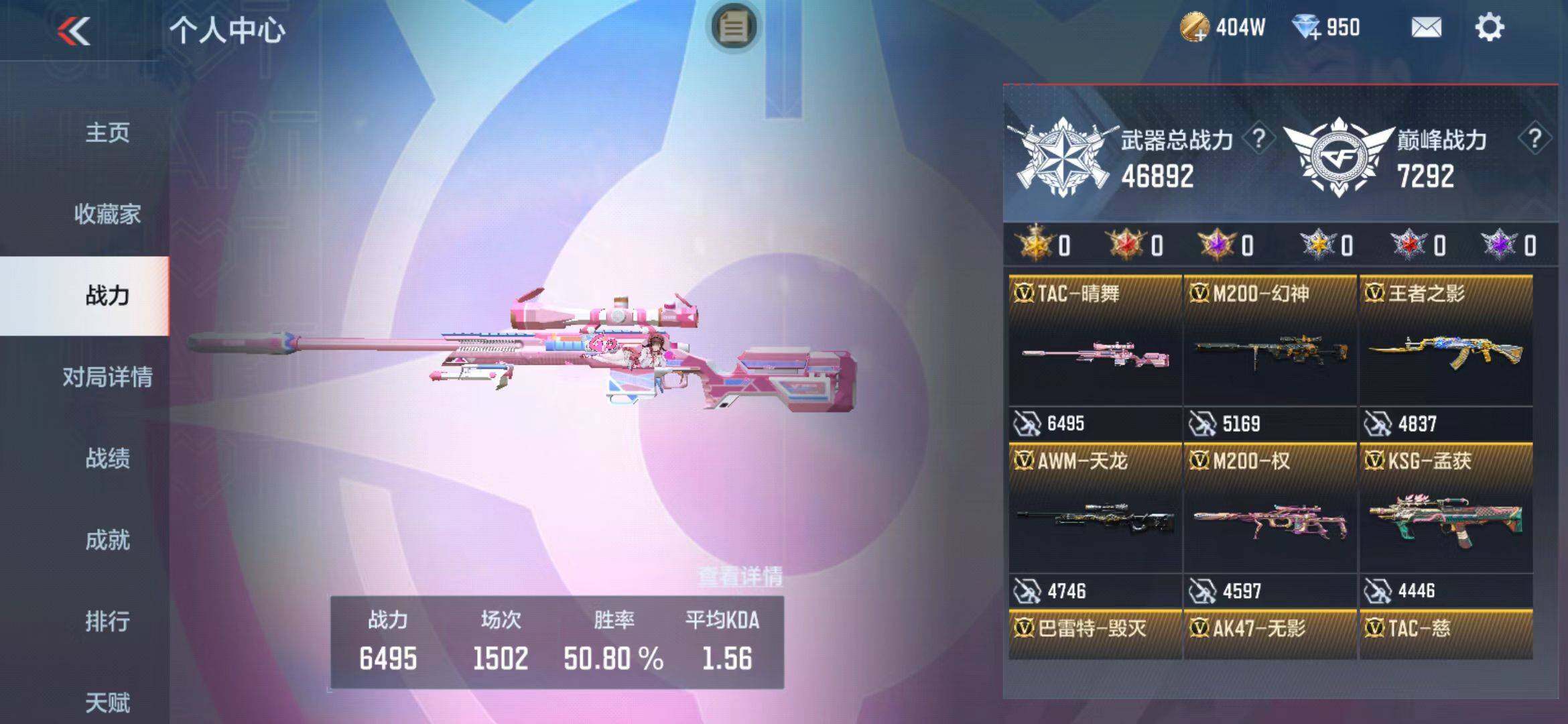 CFMEY326490枪战王者账号详情图4 CFMEY326490枪战王者账号详情图4