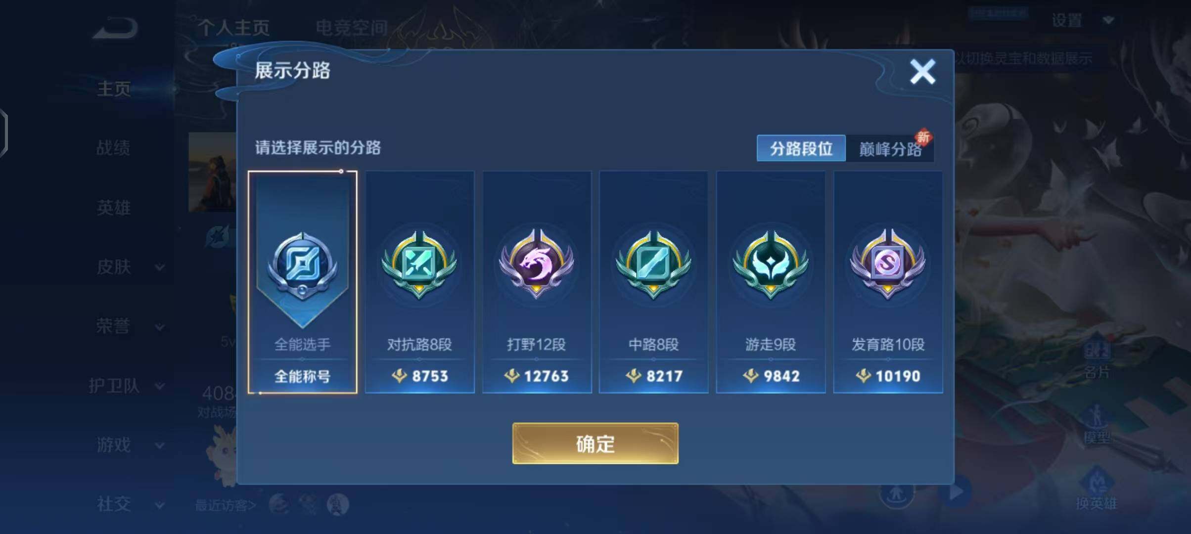 WZEY3129583王者荣耀账号详情图9 WZEY3129583王者荣耀账号详情图9