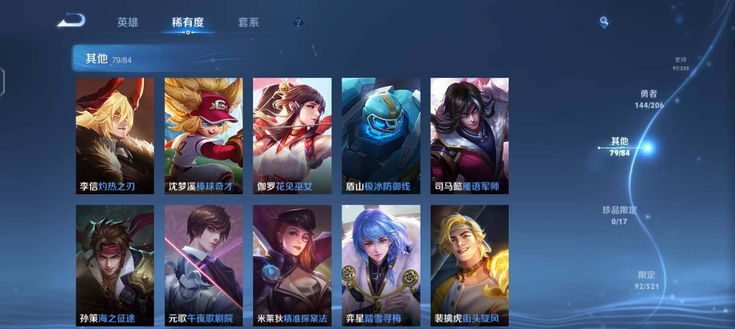 WZEY3129583王者荣耀账号详情图43 WZEY3129583王者荣耀账号详情图43