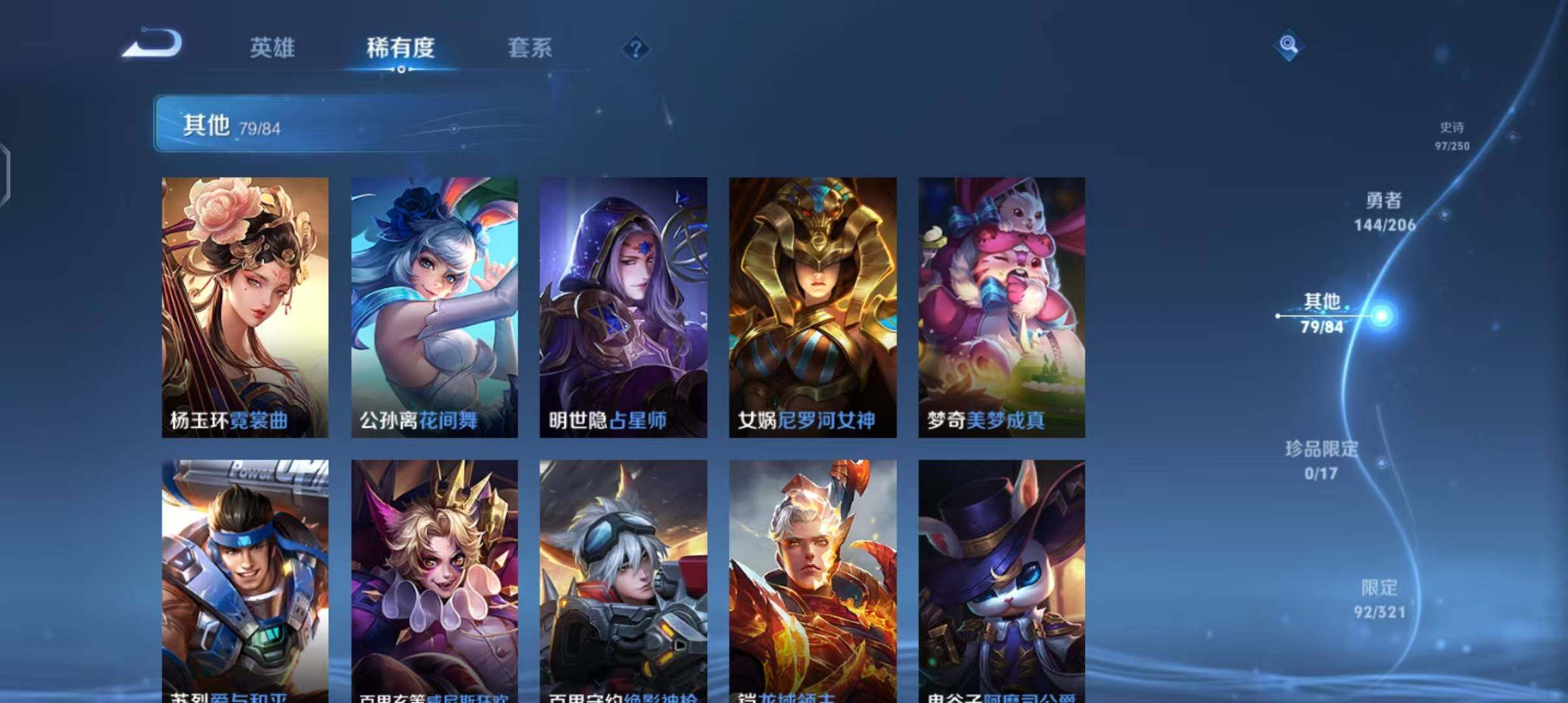 WZEY3129583王者荣耀账号详情图44 WZEY3129583王者荣耀账号详情图44