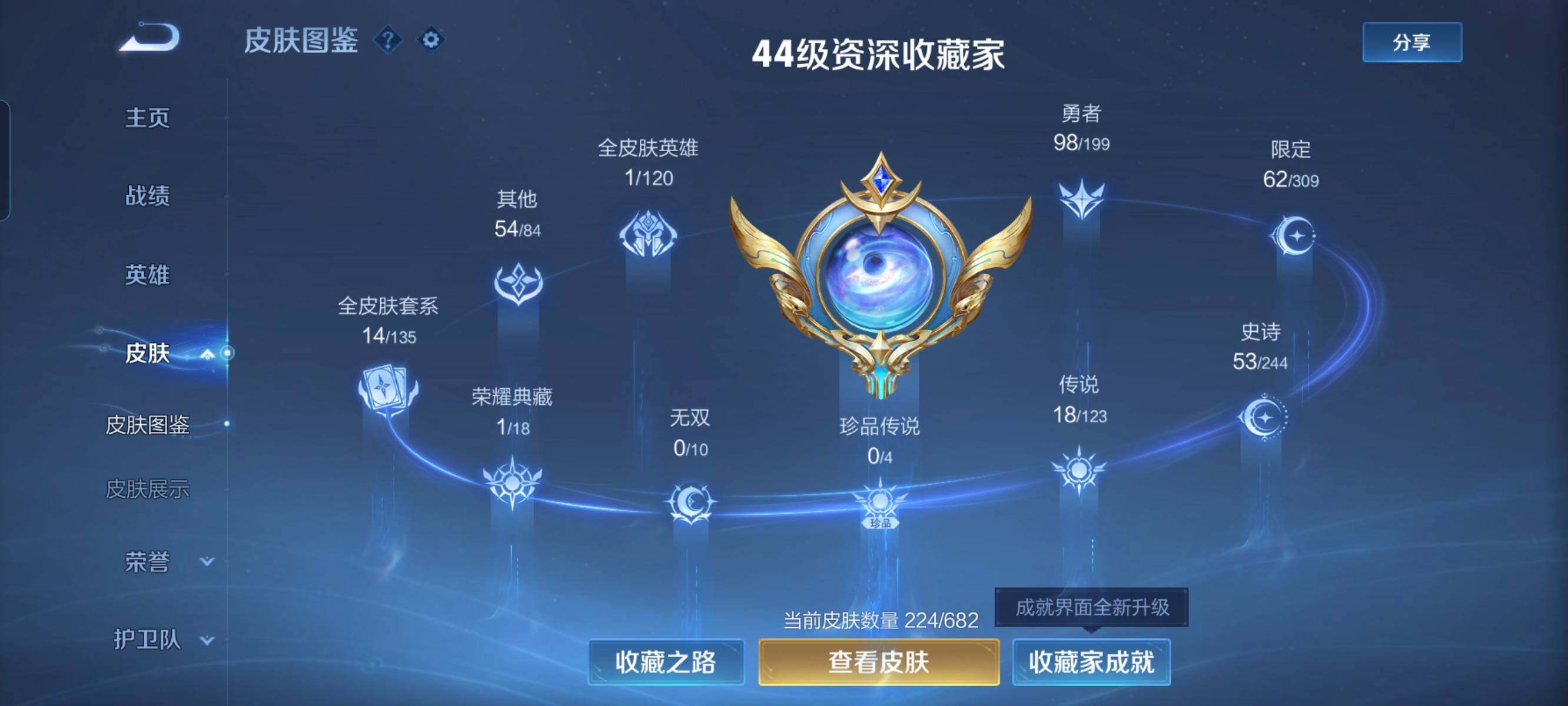 WZ033127985王者荣耀账号详情图8 WZ033127985王者荣耀账号详情图8