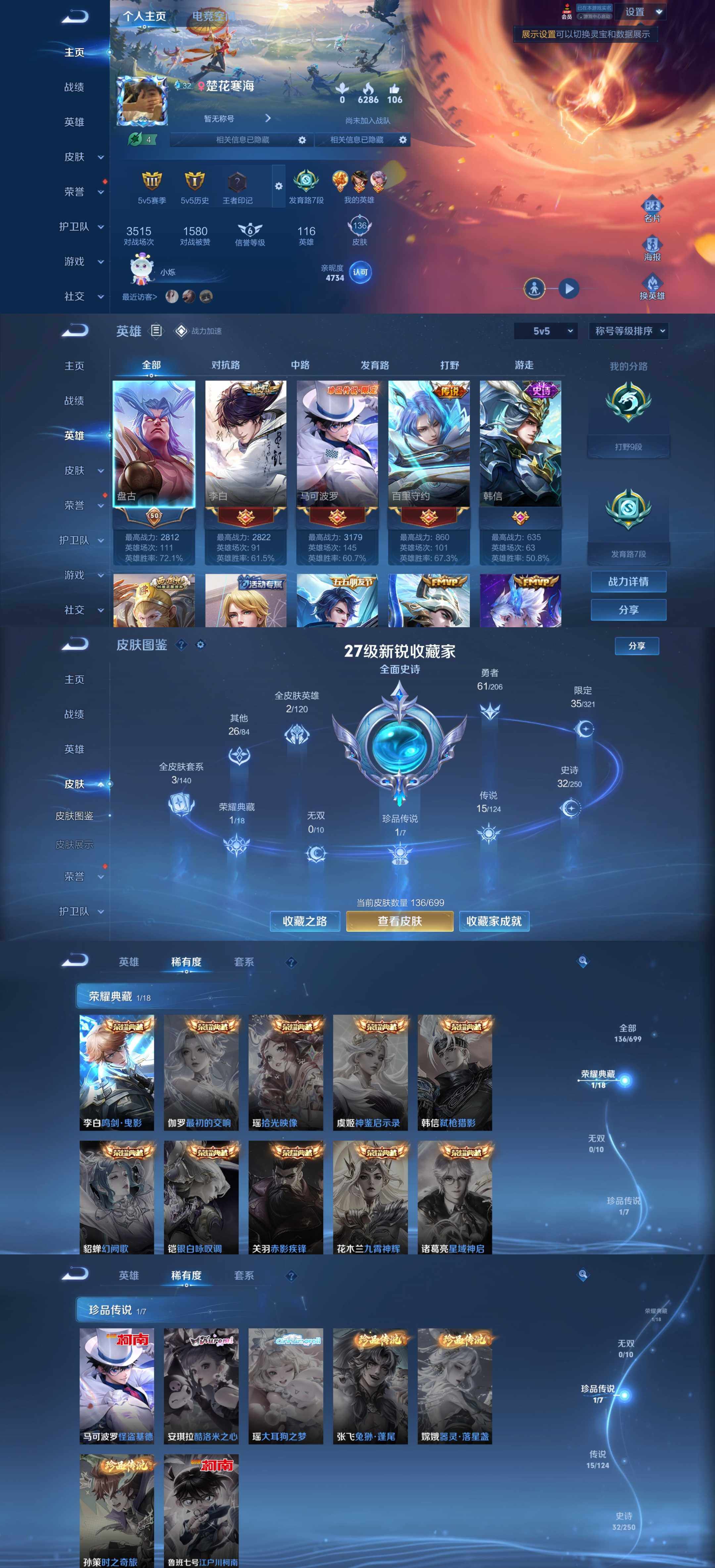 WZYXS3203389王者荣耀账号详情图2 WZYXS3203389王者荣耀账号详情图2