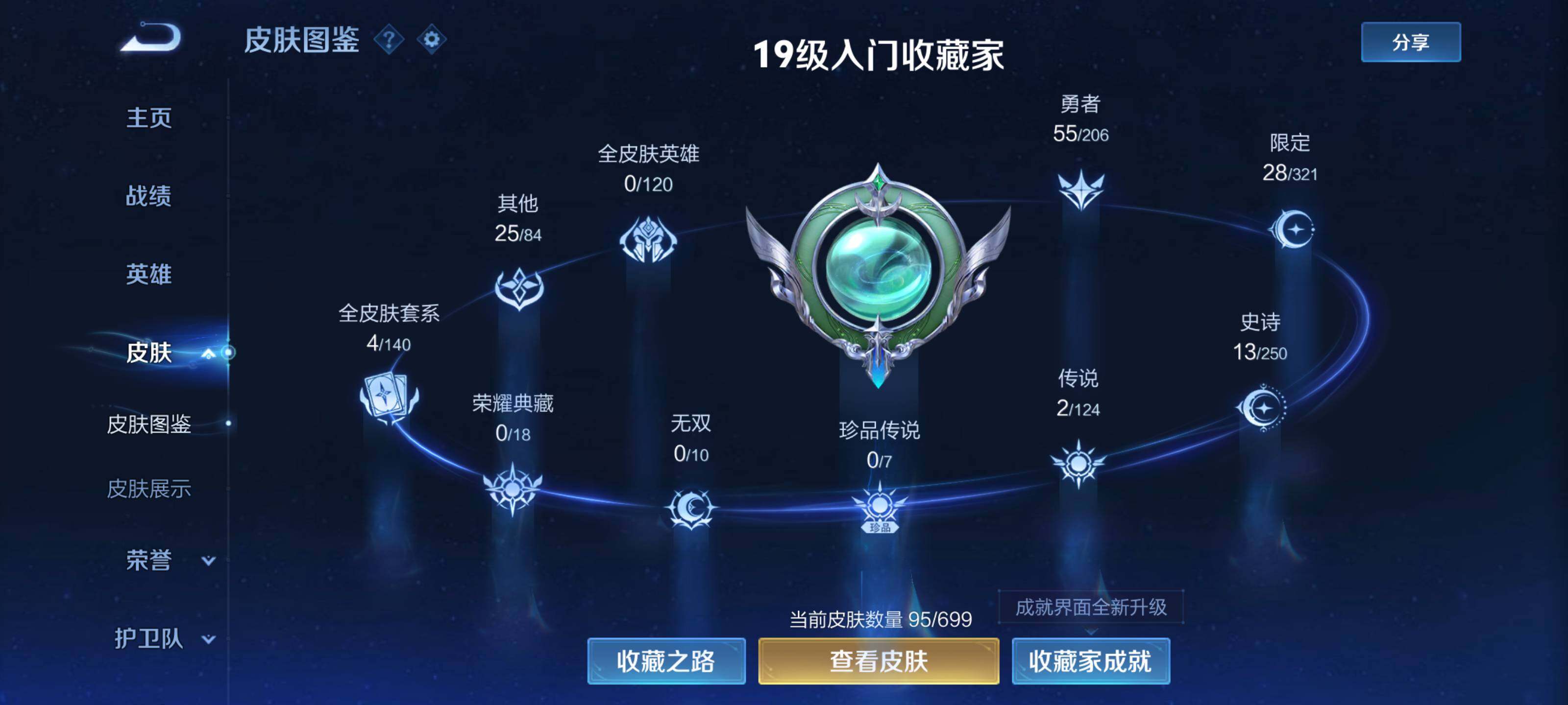 WZEY3127867王者荣耀账号详情图4 WZEY3127867王者荣耀账号详情图4