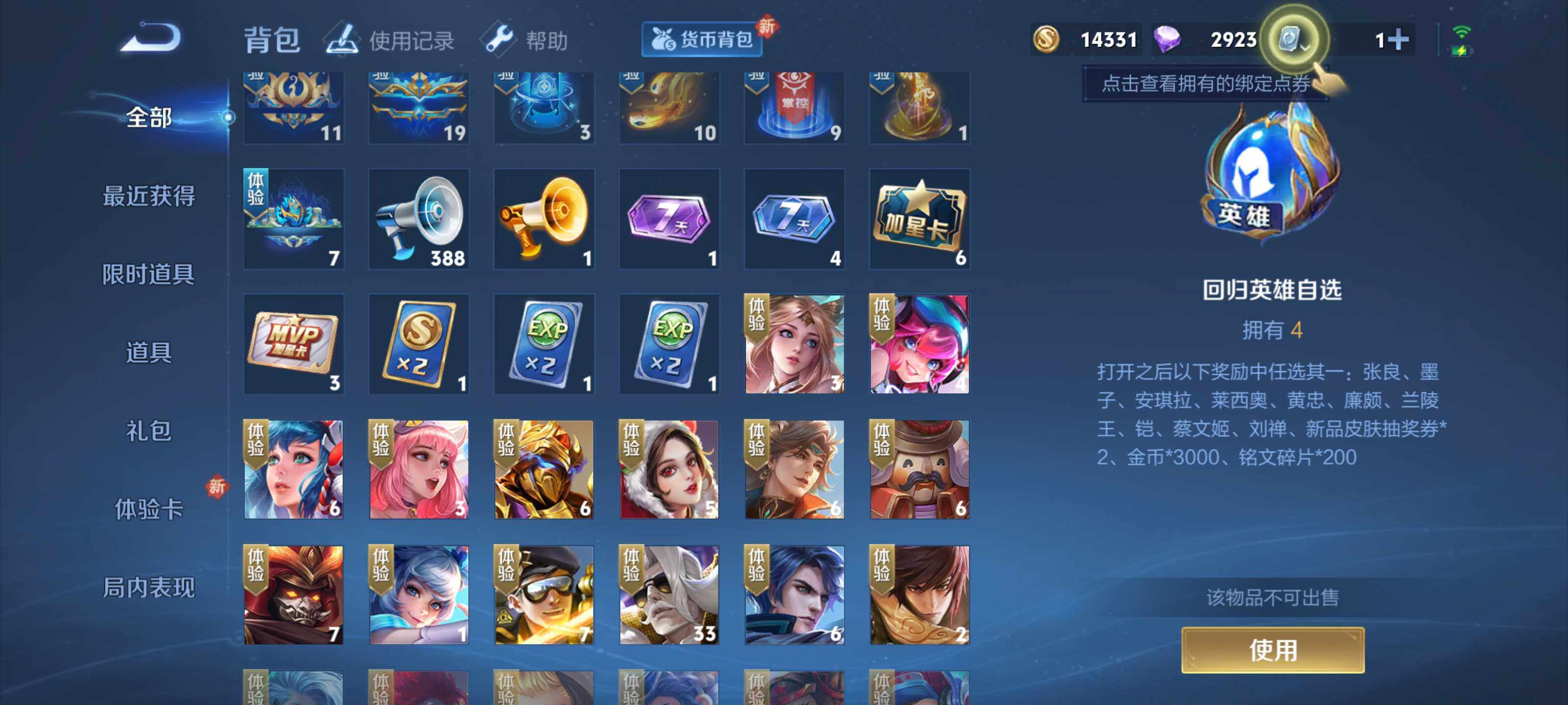 WZEY3127867王者荣耀账号详情图17 WZEY3127867王者荣耀账号详情图17