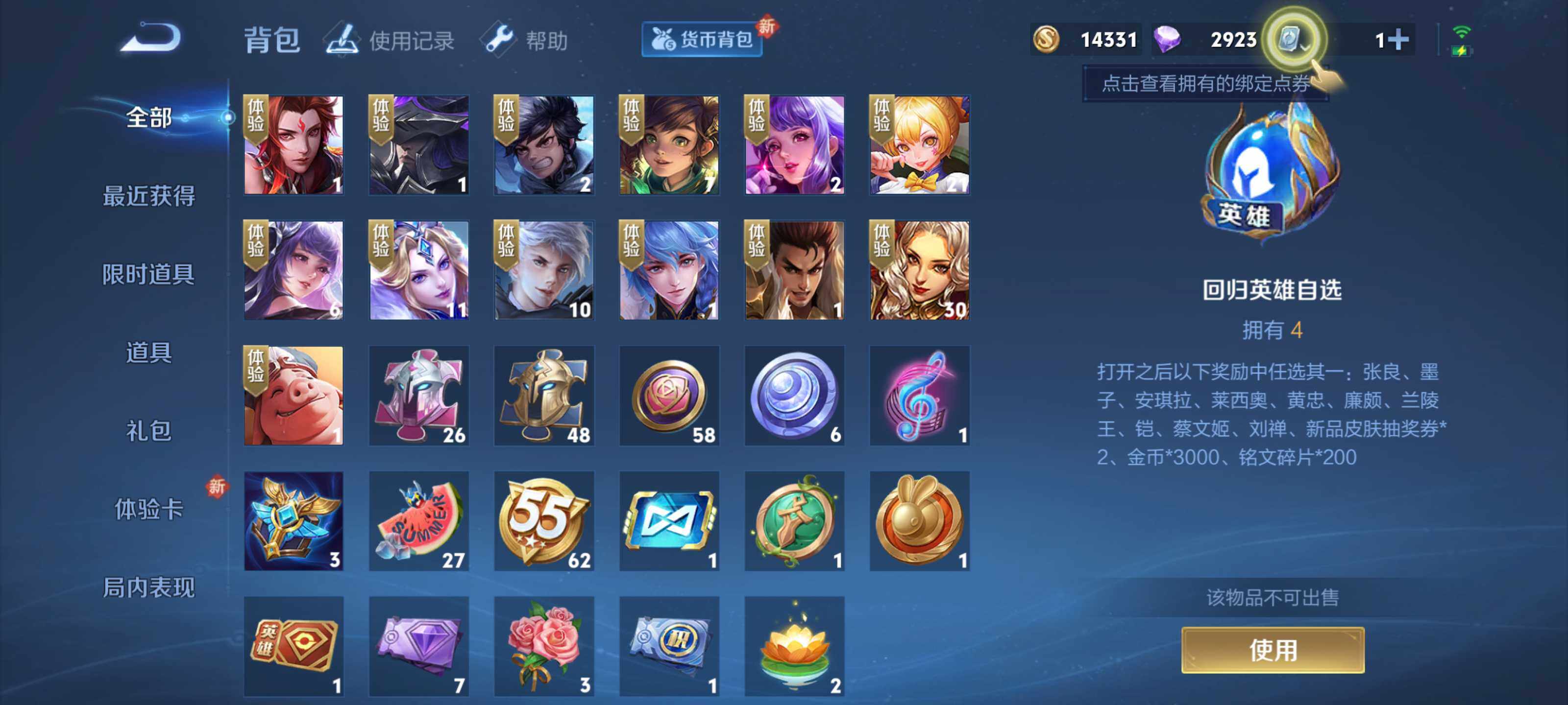 WZEY3127867王者荣耀账号详情图18 WZEY3127867王者荣耀账号详情图18