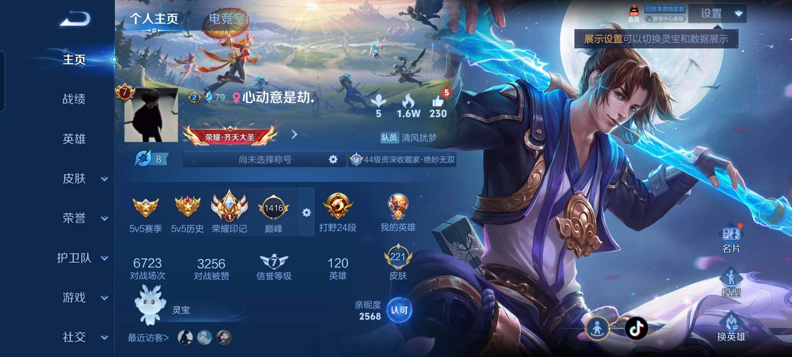 WZ033127982王者荣耀账号详情图6 WZ033127982王者荣耀账号详情图6