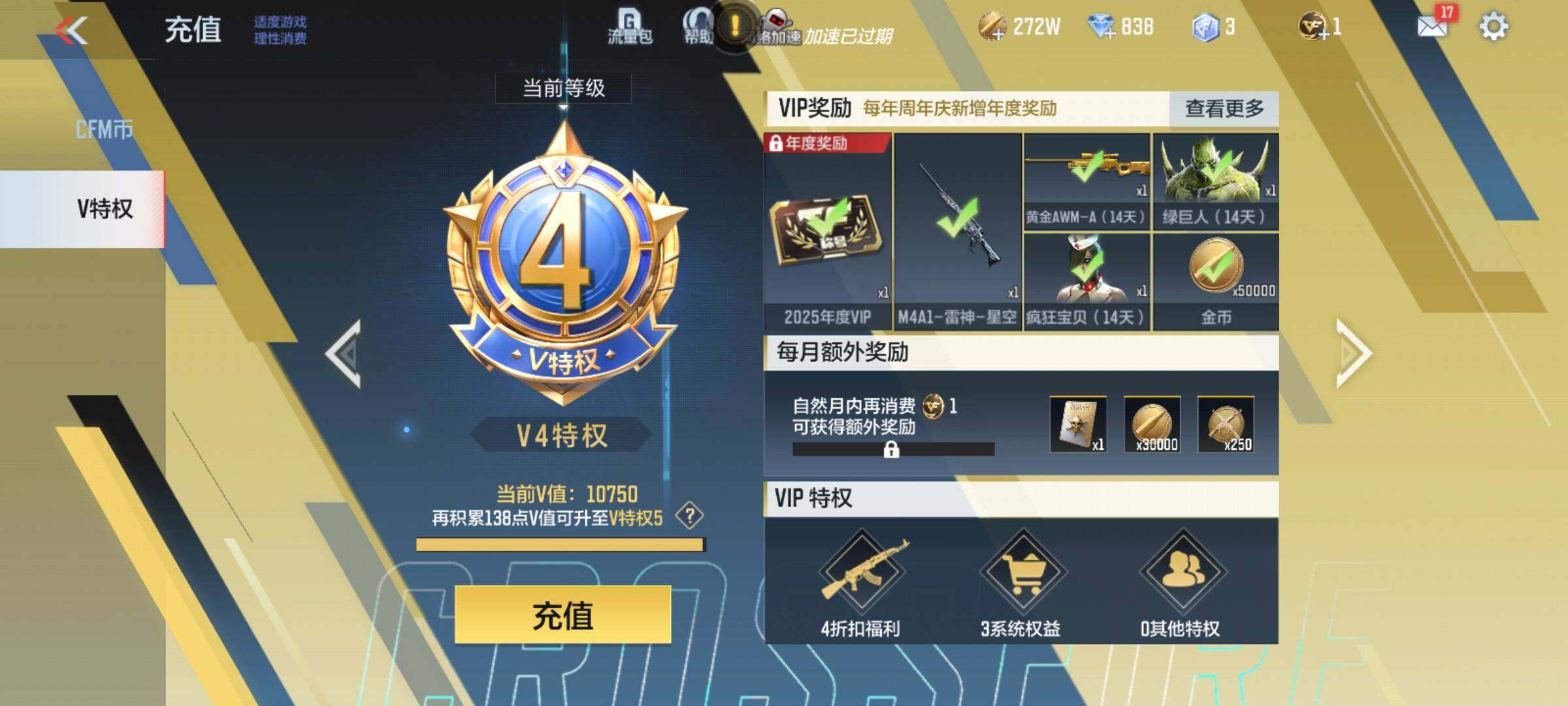 CFMEY326349枪战王者账号详情图6 CFMEY326349枪战王者账号详情图6