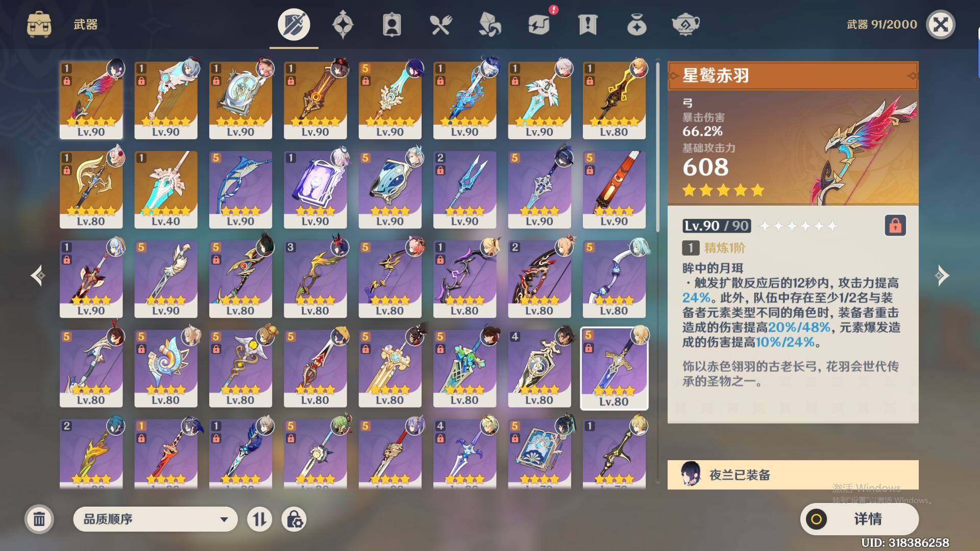 YSEY32591原神账号详情图4 YSEY32591原神账号详情图4