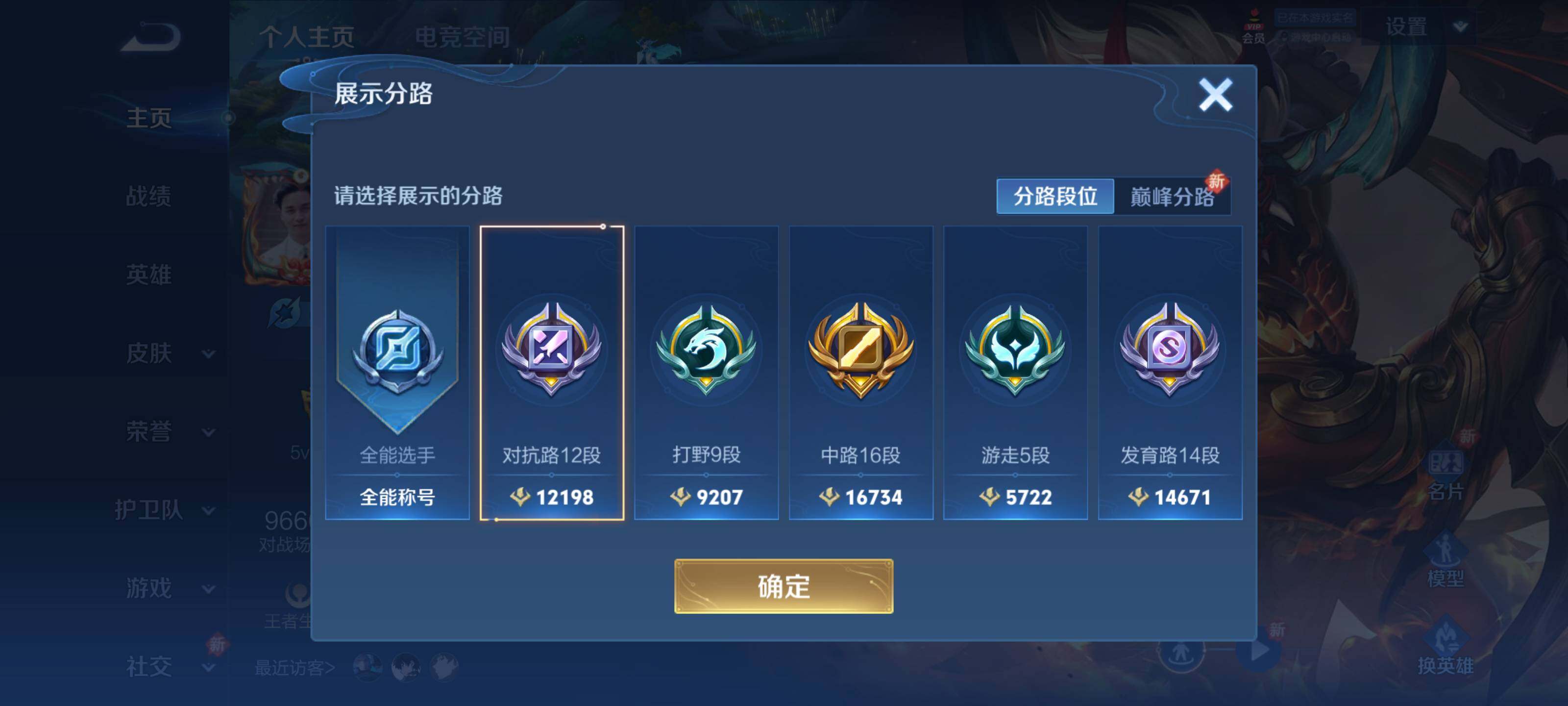 WZEY3128000王者荣耀账号详情图8 WZEY3128000王者荣耀账号详情图8
