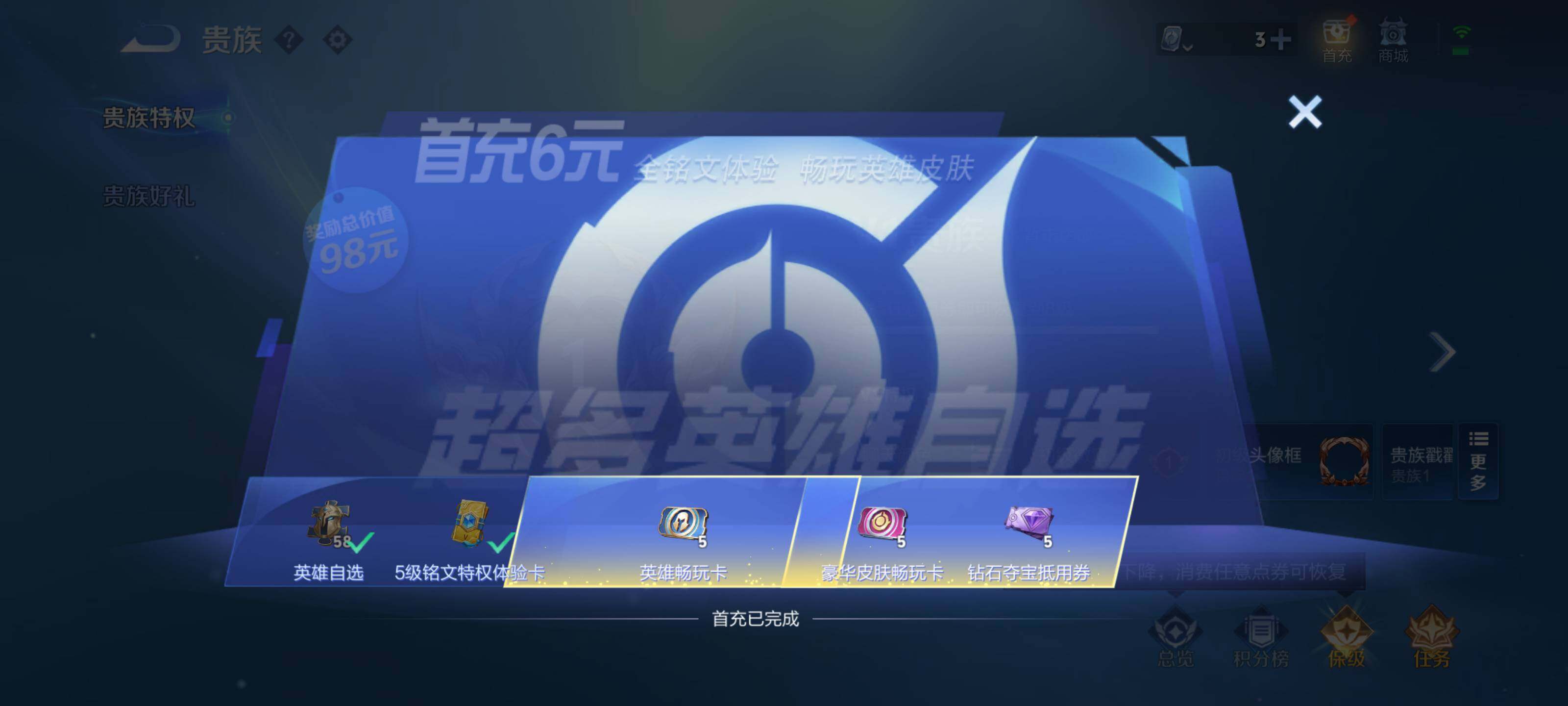 WZEY3128000王者荣耀账号详情图23 WZEY3128000王者荣耀账号详情图23