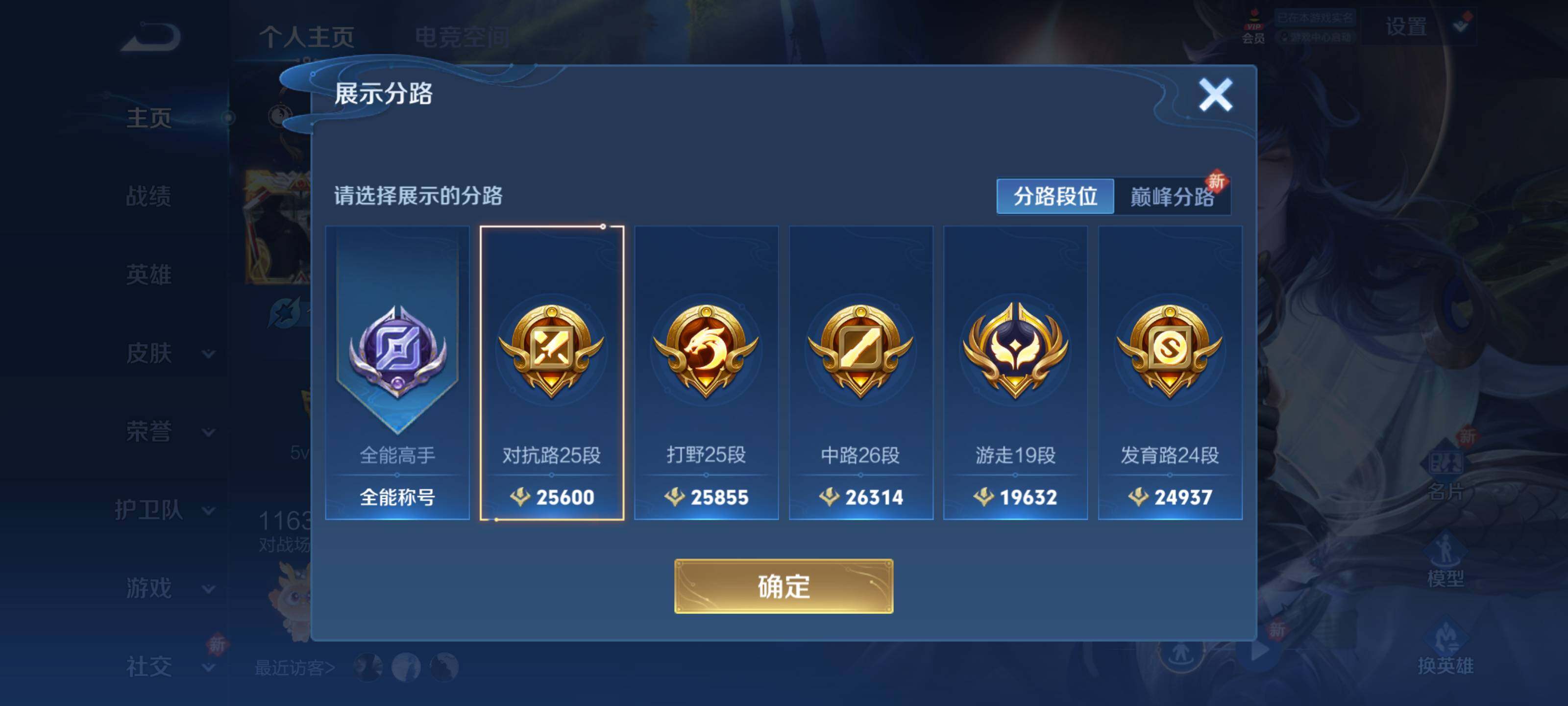 WZEY3128076王者荣耀账号详情图8 WZEY3128076王者荣耀账号详情图8