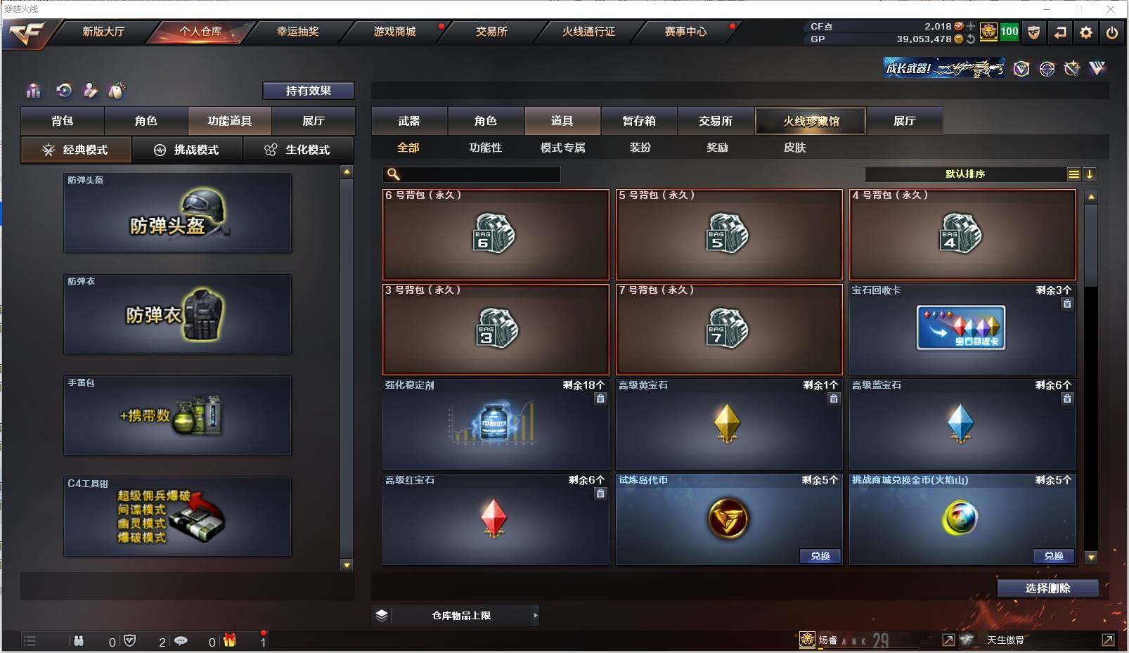 CFXS312532穿越火线账号详情图24 CFXS312532穿越火线账号详情图24