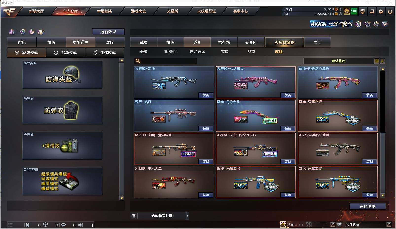 CFXS312532穿越火线账号详情图27 CFXS312532穿越火线账号详情图27