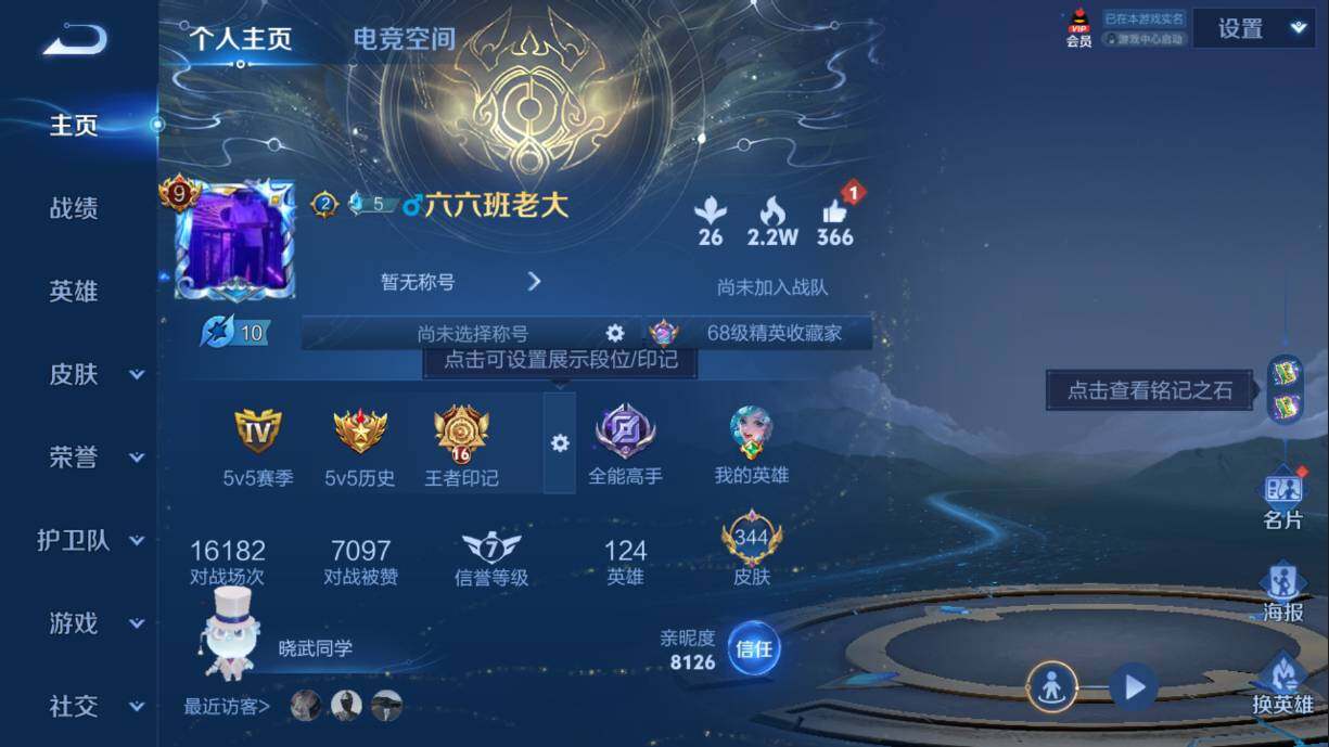 王者荣耀账号安卓QQv9】-贵9-星耀-124英雄-344皮肤-2典藏-1珍品-23传说-108史诗-2星传说-252紫