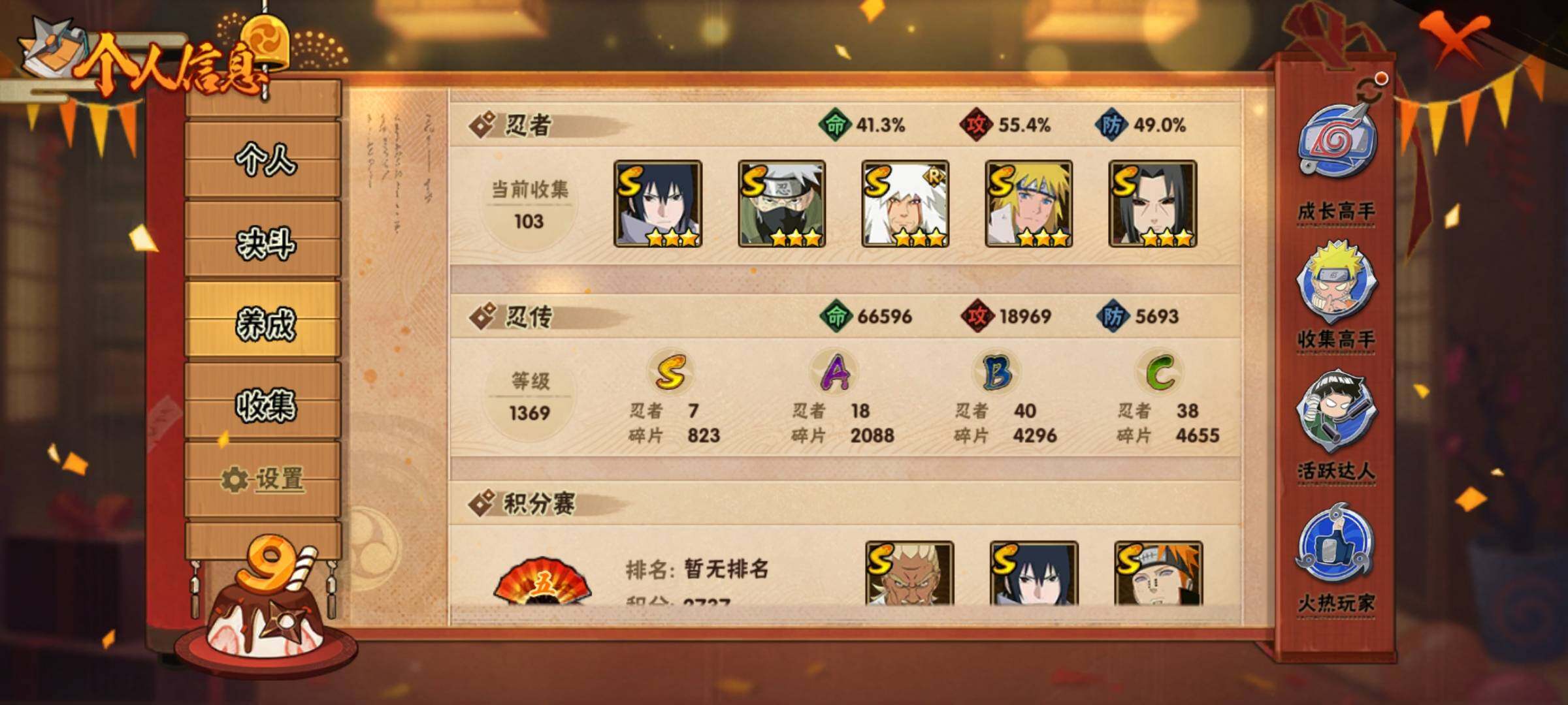 HYEY39159火影忍者账号详情图5 HYEY39159火影忍者账号详情图5