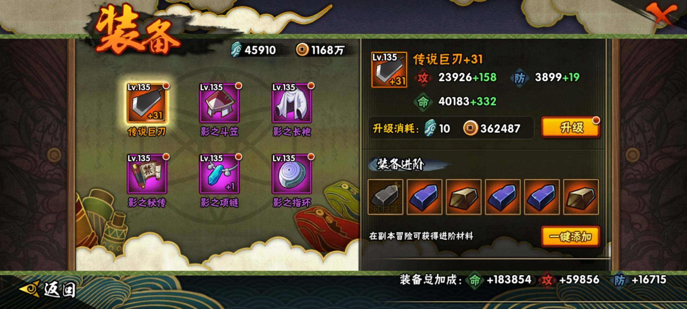 HYEY39159火影忍者账号详情图12 HYEY39159火影忍者账号详情图12