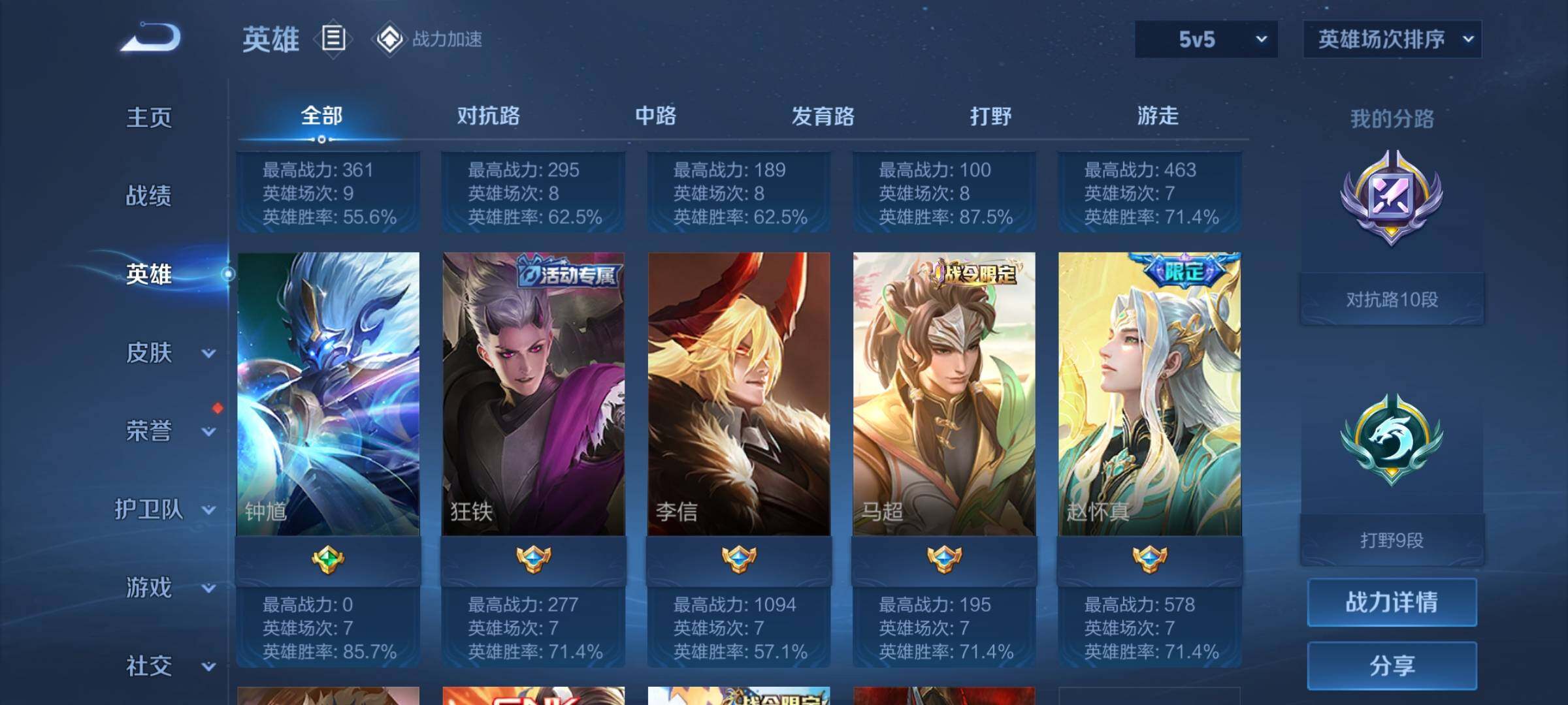 WZEY3129121王者荣耀账号详情图9 WZEY3129121王者荣耀账号详情图9