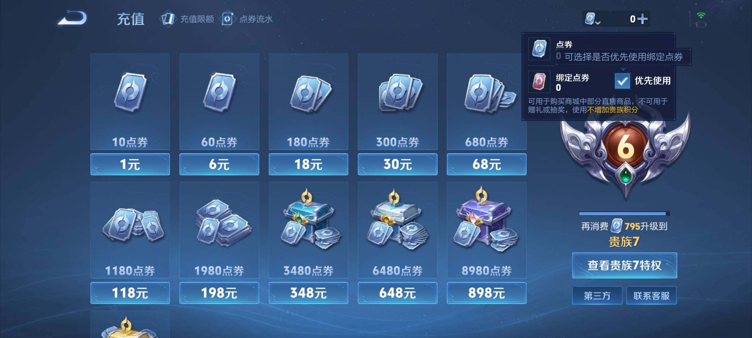 WZEY3129121王者荣耀账号详情图15 WZEY3129121王者荣耀账号详情图15