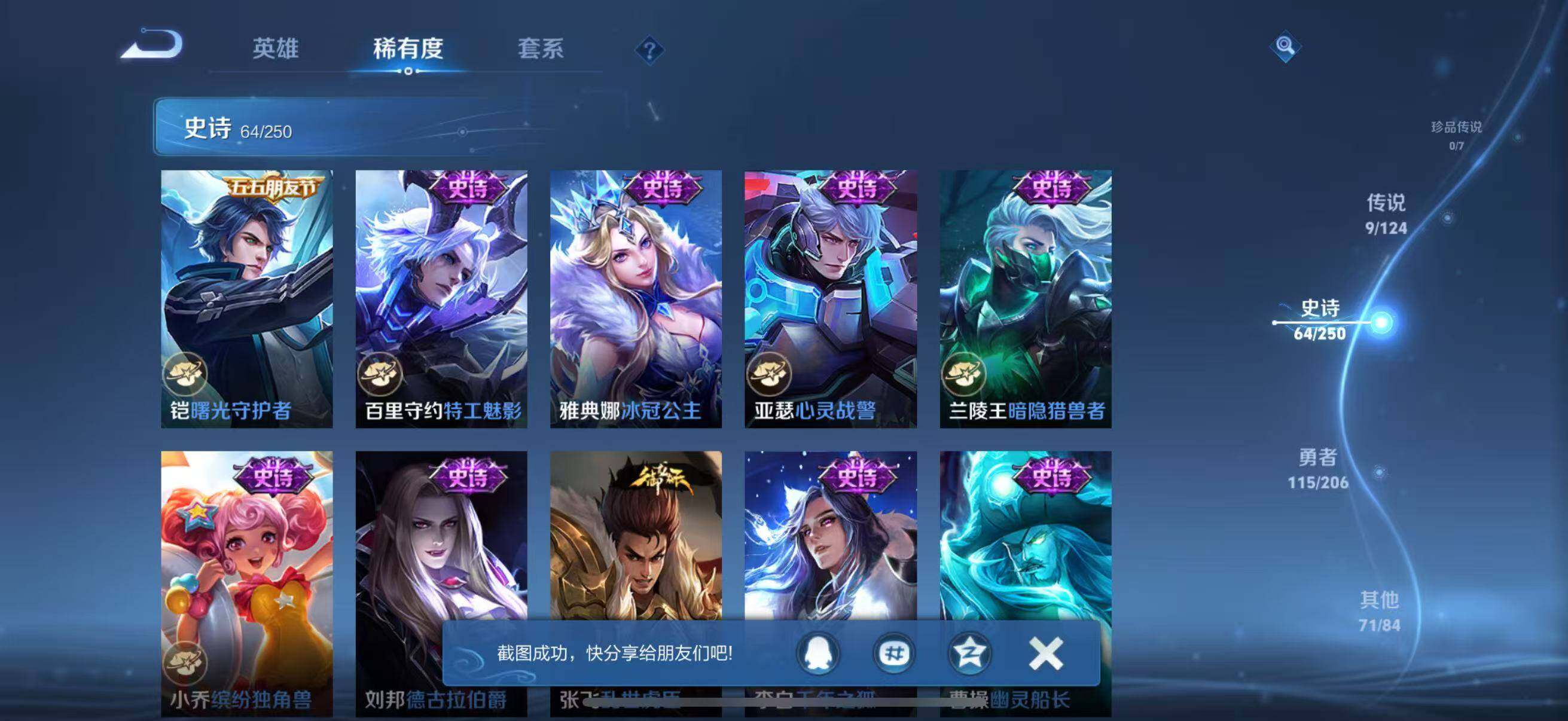 WZJZ3133548王者荣耀账号详情图5 WZJZ3133548王者荣耀账号详情图5