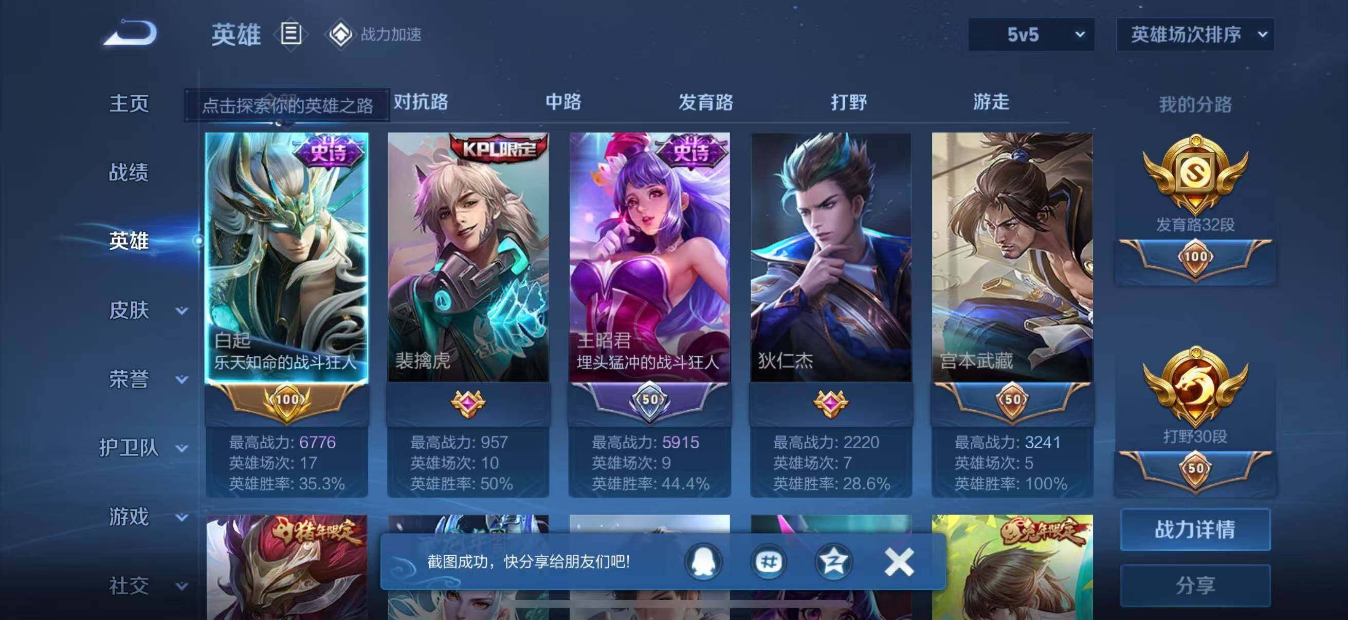 WZJZ3133548王者荣耀账号详情图8 WZJZ3133548王者荣耀账号详情图8