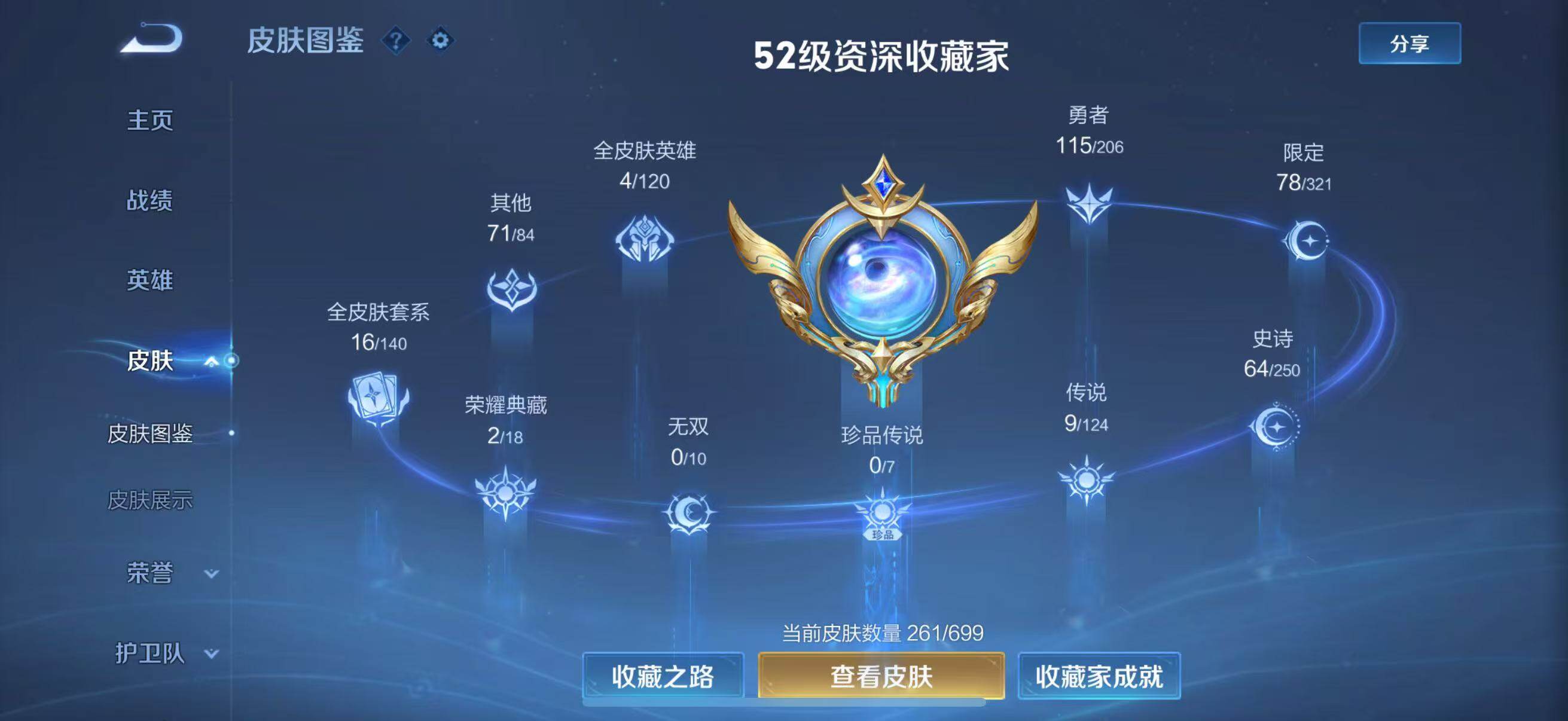 WZJZ3133548王者荣耀账号详情图9 WZJZ3133548王者荣耀账号详情图9