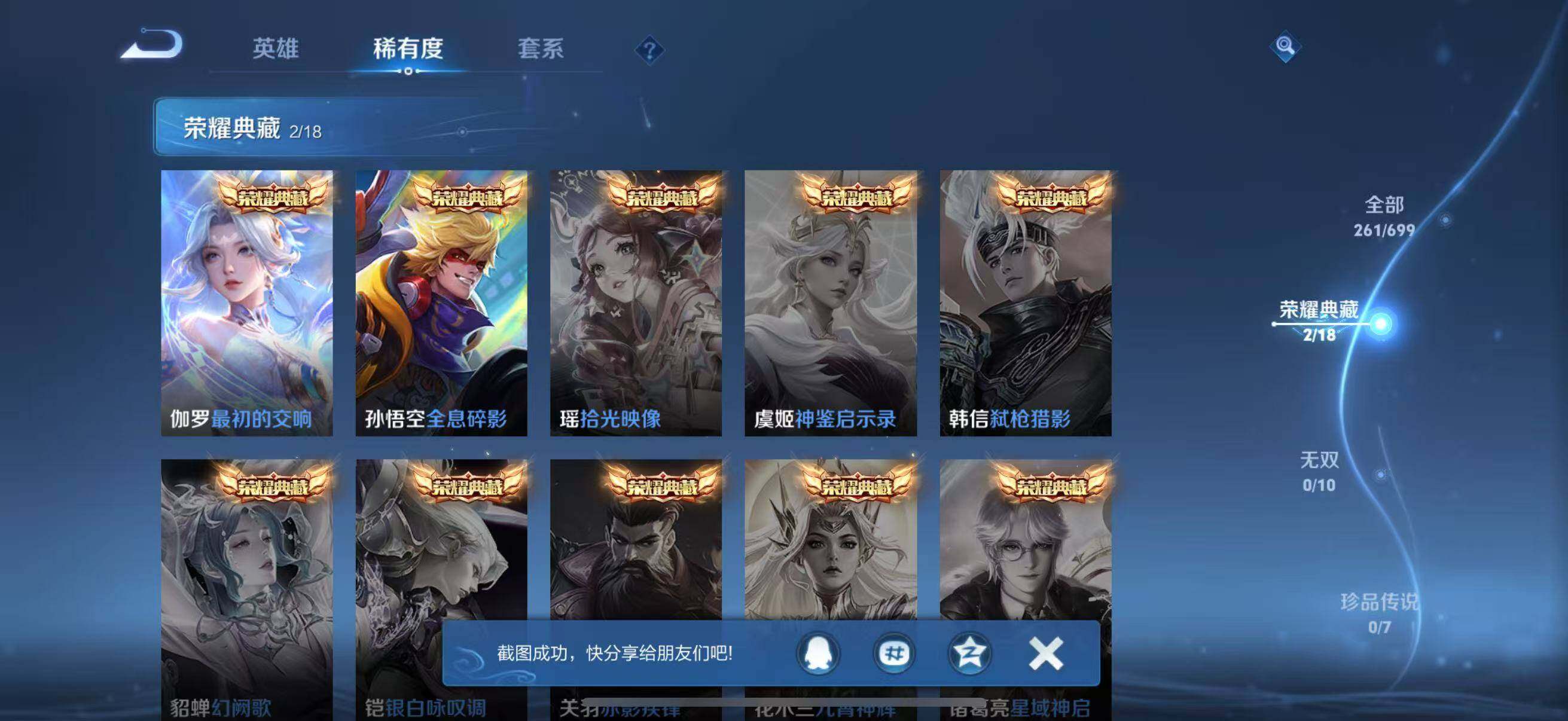 WZJZ3133548王者荣耀账号详情图10 WZJZ3133548王者荣耀账号详情图10