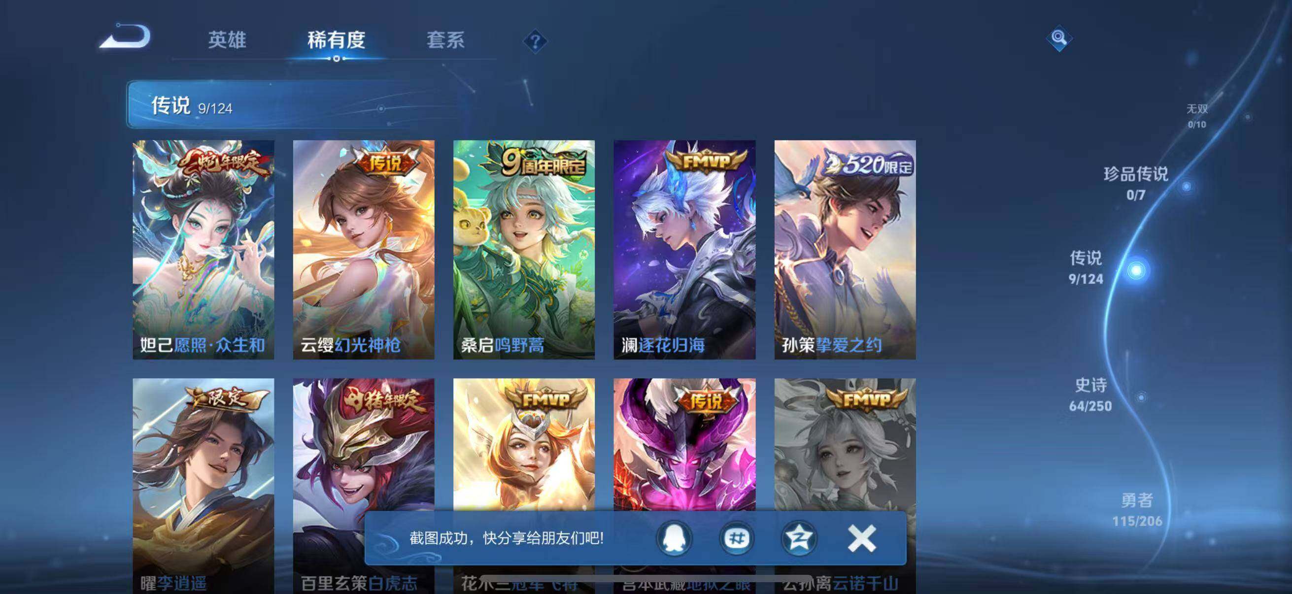WZJZ3133548王者荣耀账号详情图11 WZJZ3133548王者荣耀账号详情图11