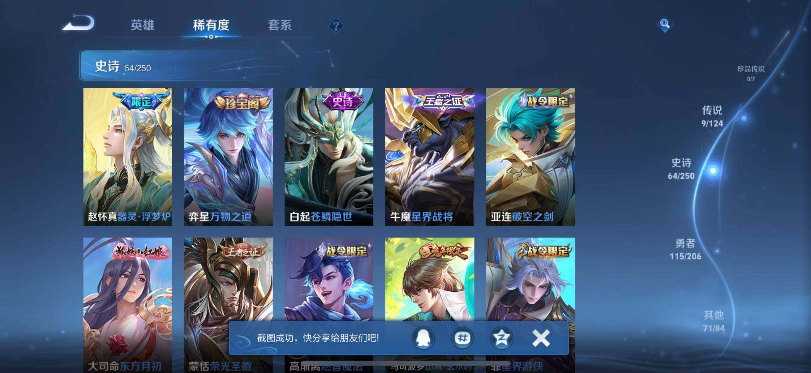 WZJZ3133548王者荣耀账号详情图12 WZJZ3133548王者荣耀账号详情图12