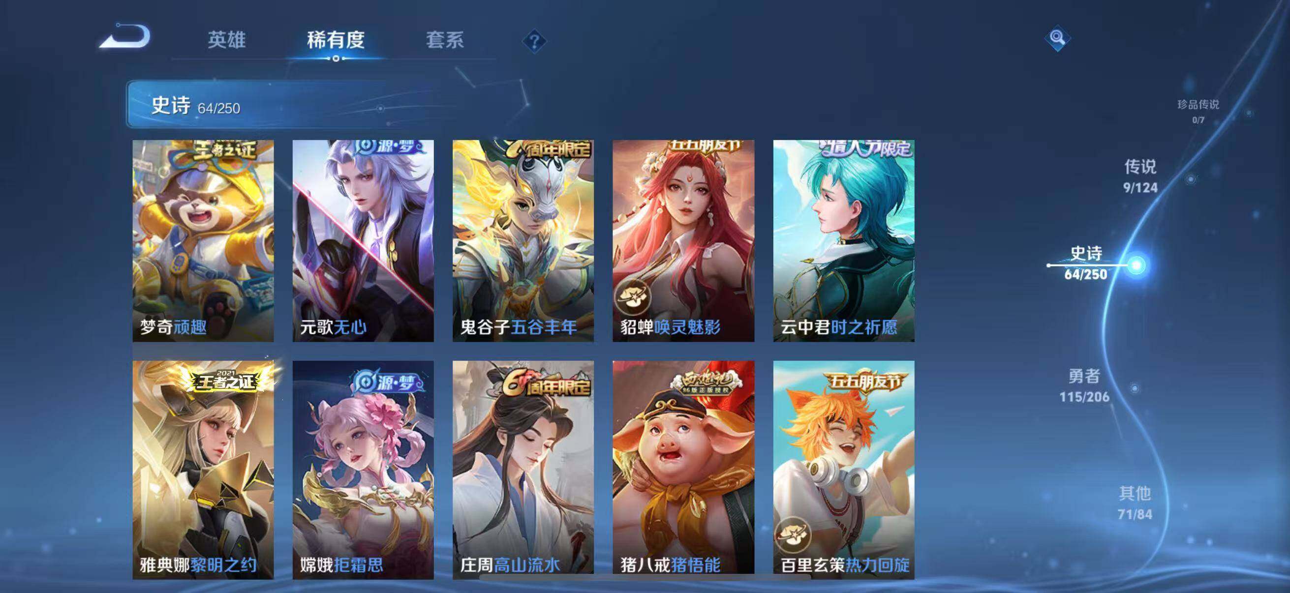 WZJZ3133548王者荣耀账号详情图13 WZJZ3133548王者荣耀账号详情图13