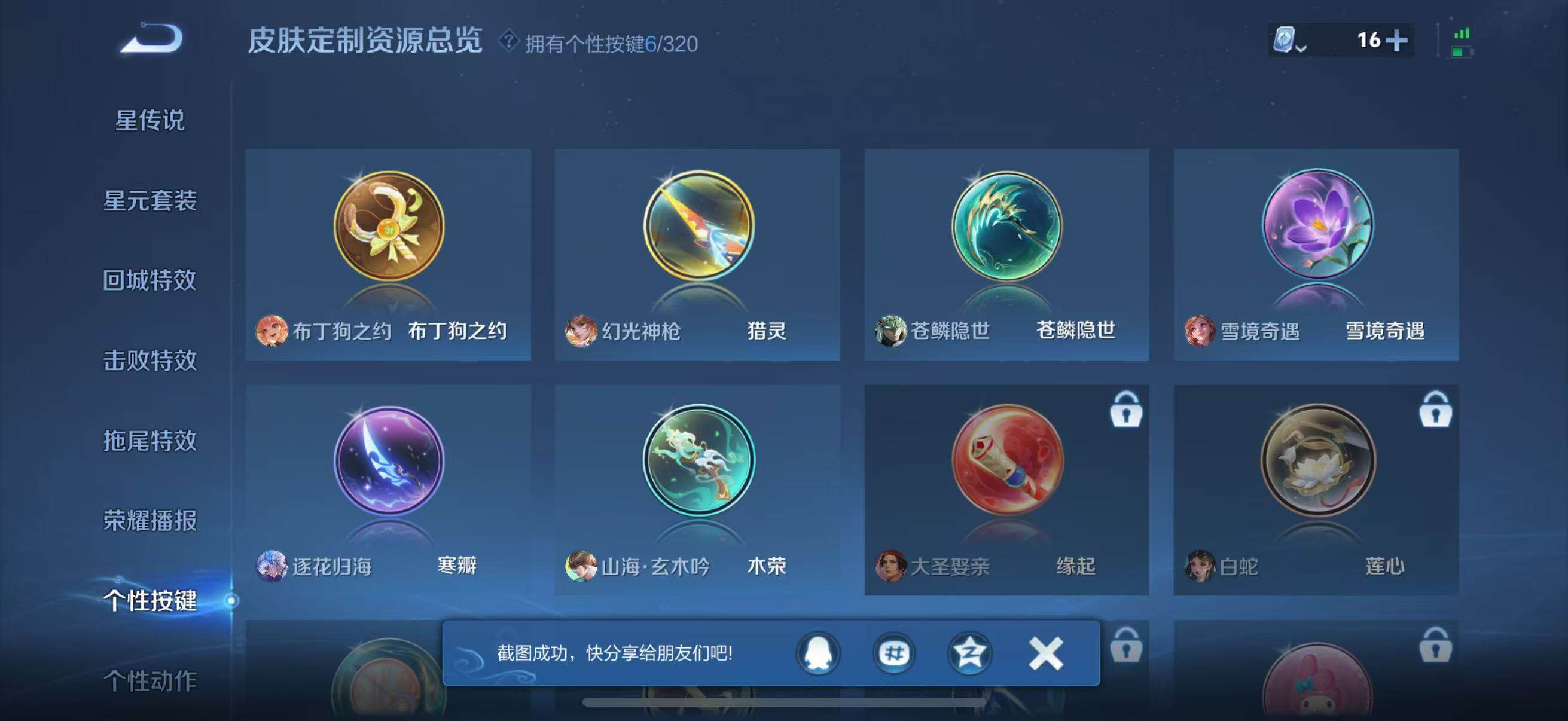 WZJZ3133548王者荣耀账号详情图18 WZJZ3133548王者荣耀账号详情图18