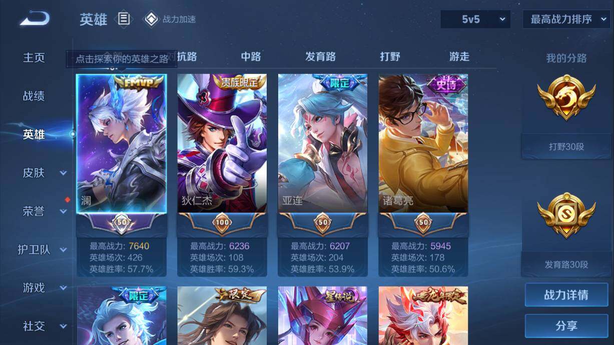 WZQM3133658王者荣耀账号详情图2 WZQM3133658王者荣耀账号详情图2