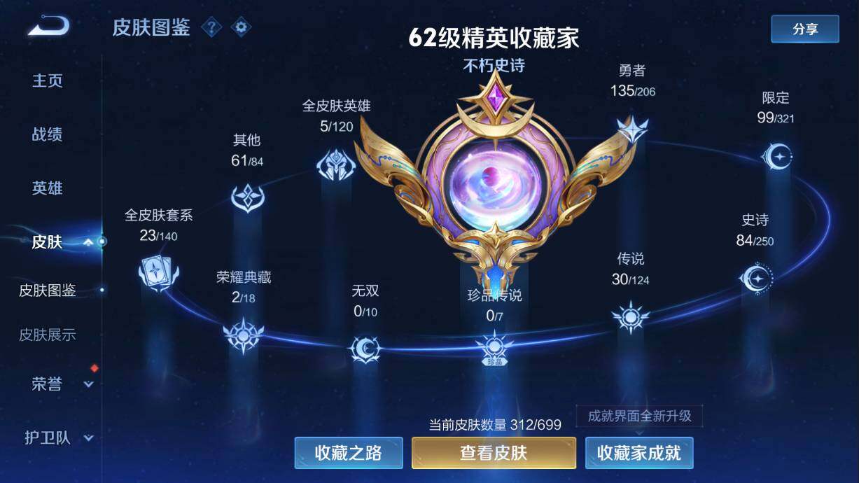 WZQM3133658王者荣耀账号详情图3 WZQM3133658王者荣耀账号详情图3