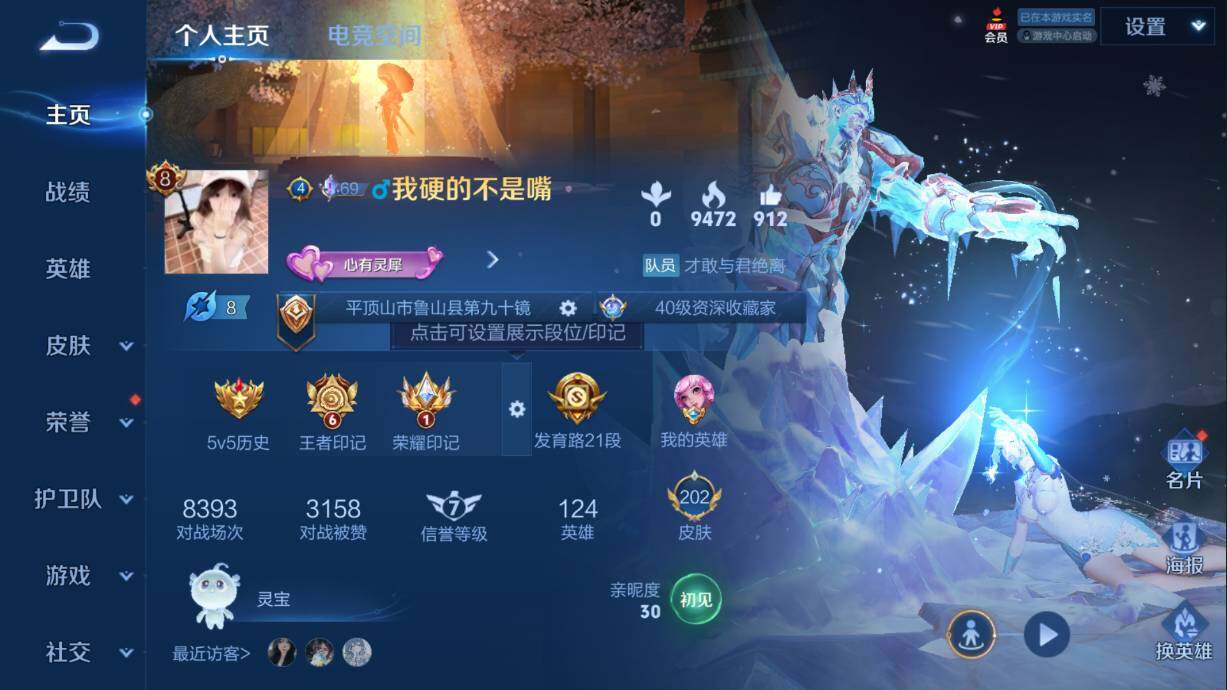 王者荣耀账号苹果QQ量精品账号】-贵8-钻石-124英雄-202皮肤-1典藏-14传说-53史诗-1星传说-202紫星币