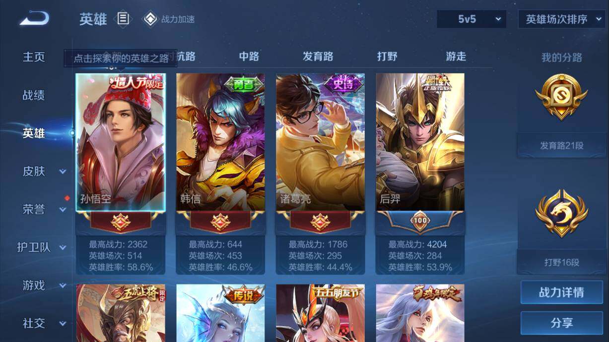 WZQM3133661王者荣耀账号详情图2 WZQM3133661王者荣耀账号详情图2