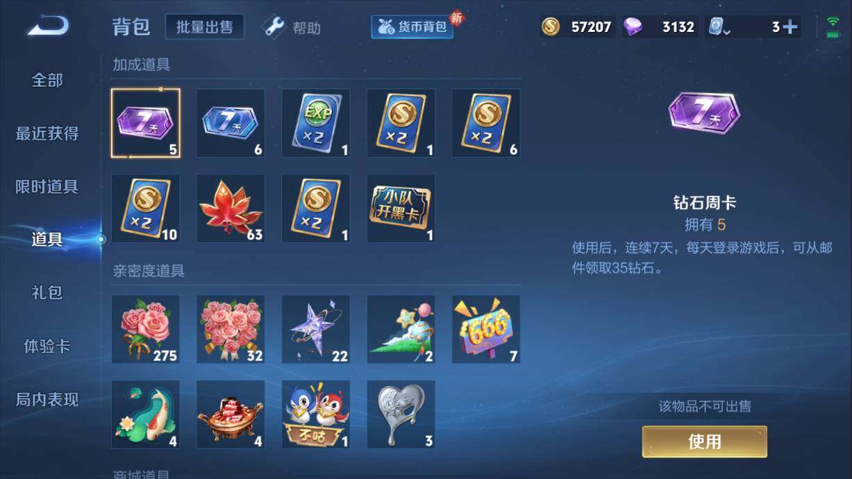 WZQM3133661王者荣耀账号详情图8 WZQM3133661王者荣耀账号详情图8