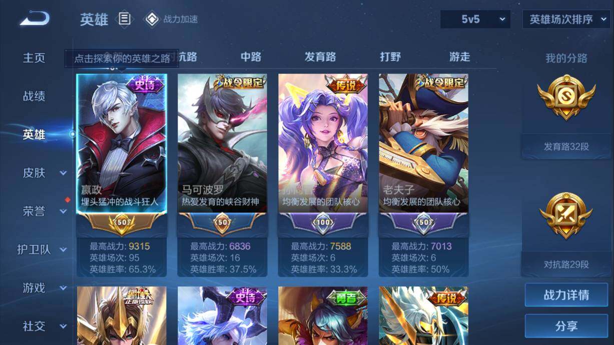 WZQM3143884王者荣耀账号详情图2 WZQM3143884王者荣耀账号详情图2