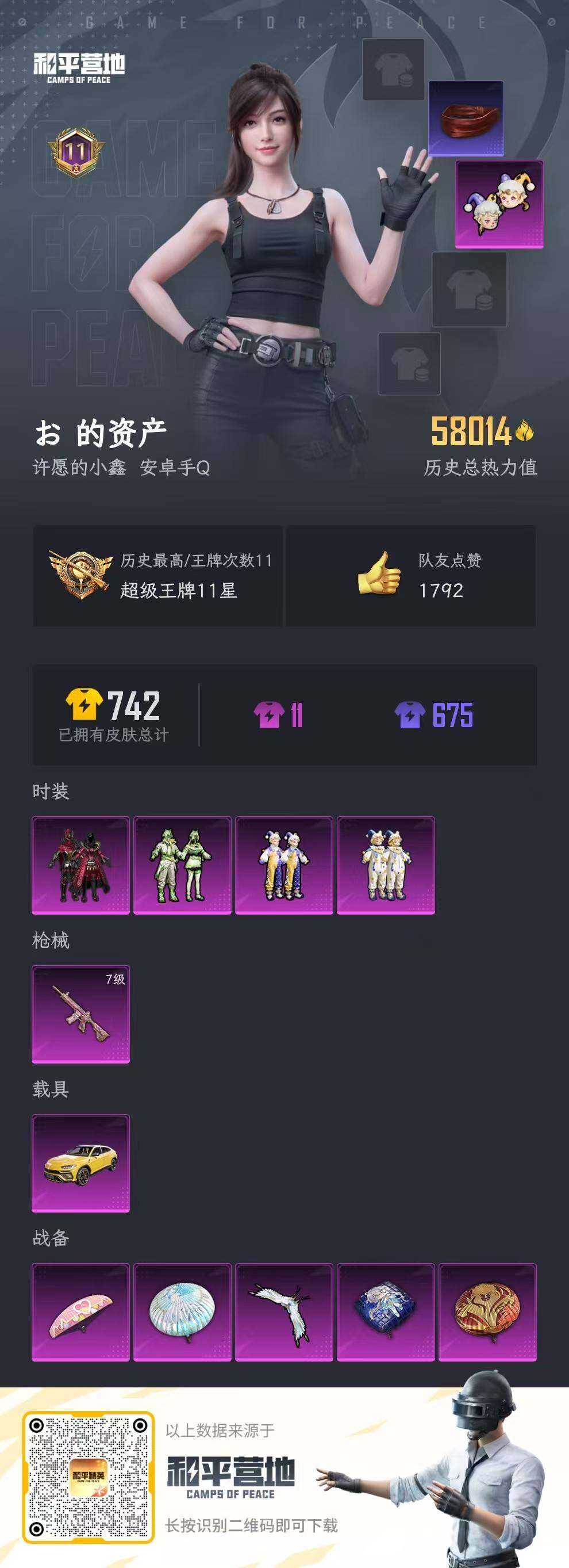 HPJZ3227195和平精英账号详情图17 HPJZ3227195和平精英账号详情图17