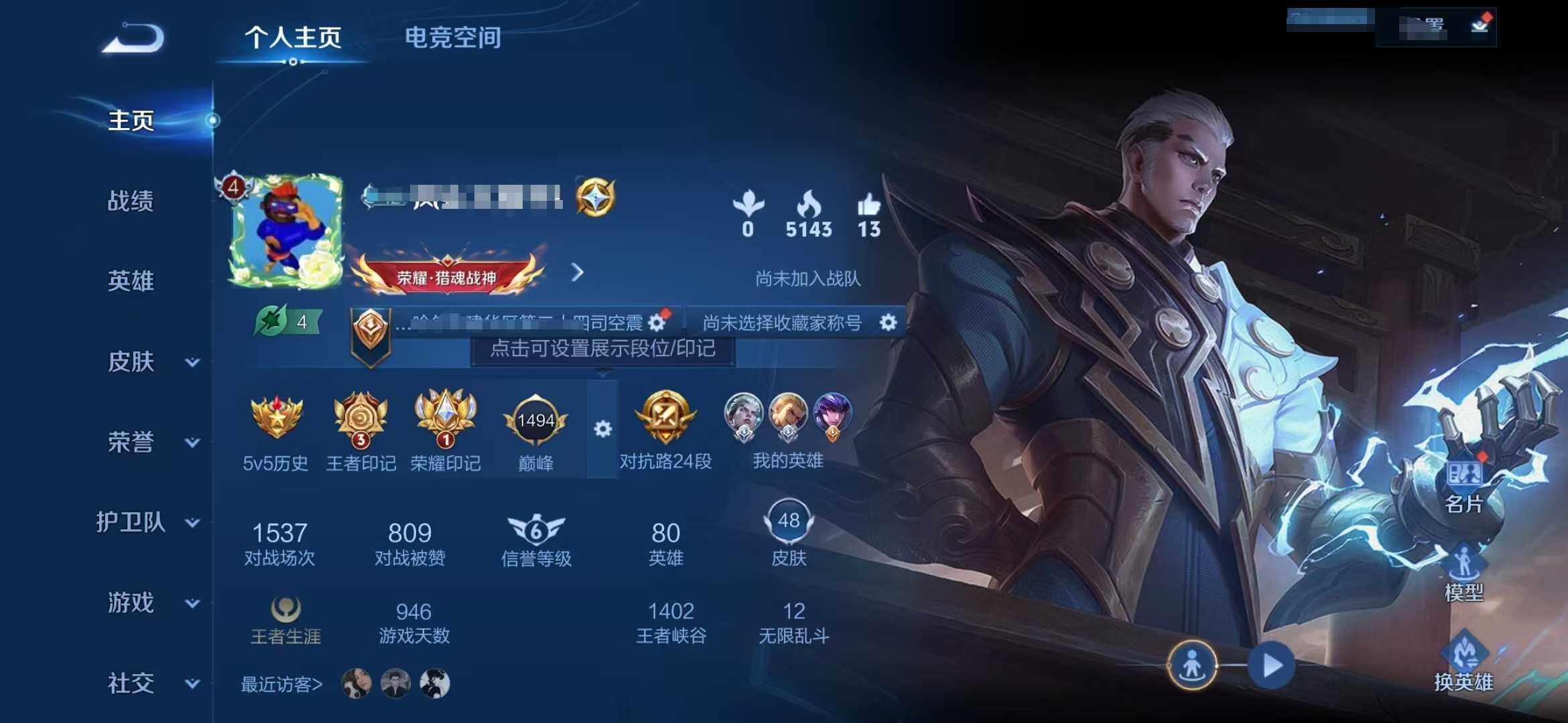 WZEY3129183王者荣耀账号详情图6 WZEY3129183王者荣耀账号详情图6