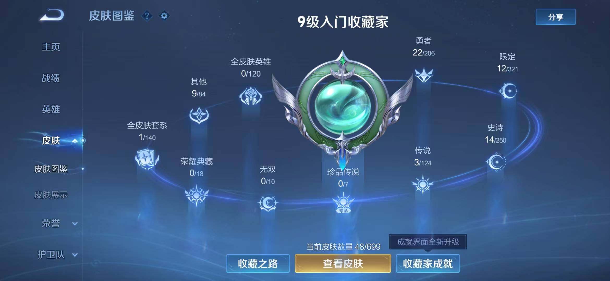 WZEY3129183王者荣耀账号详情图3 WZEY3129183王者荣耀账号详情图3