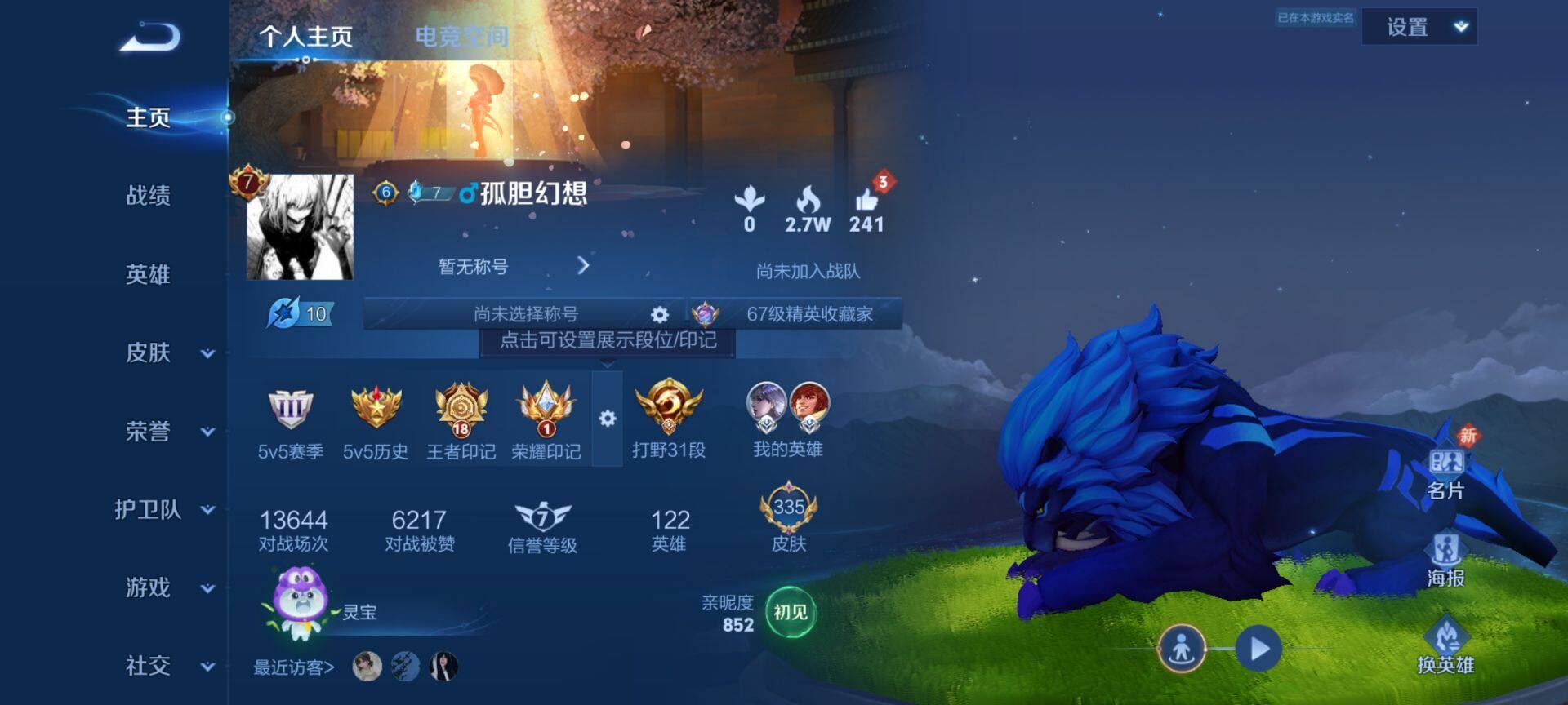 WZ033129568王者荣耀账号详情图8 WZ033129568王者荣耀账号详情图8