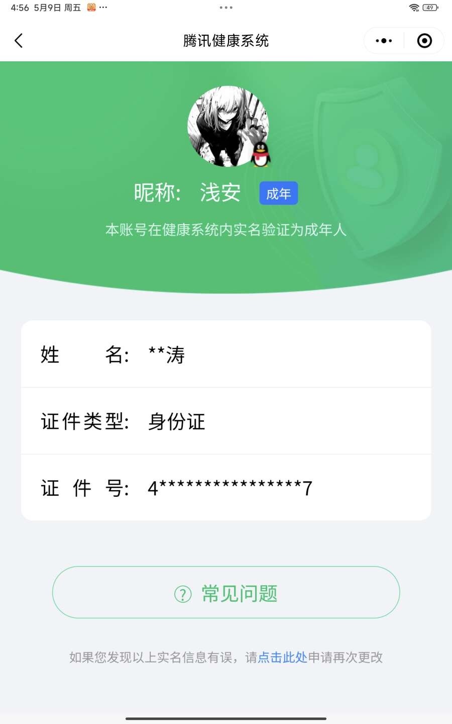 WZ033129568王者荣耀账号详情图20 WZ033129568王者荣耀账号详情图20