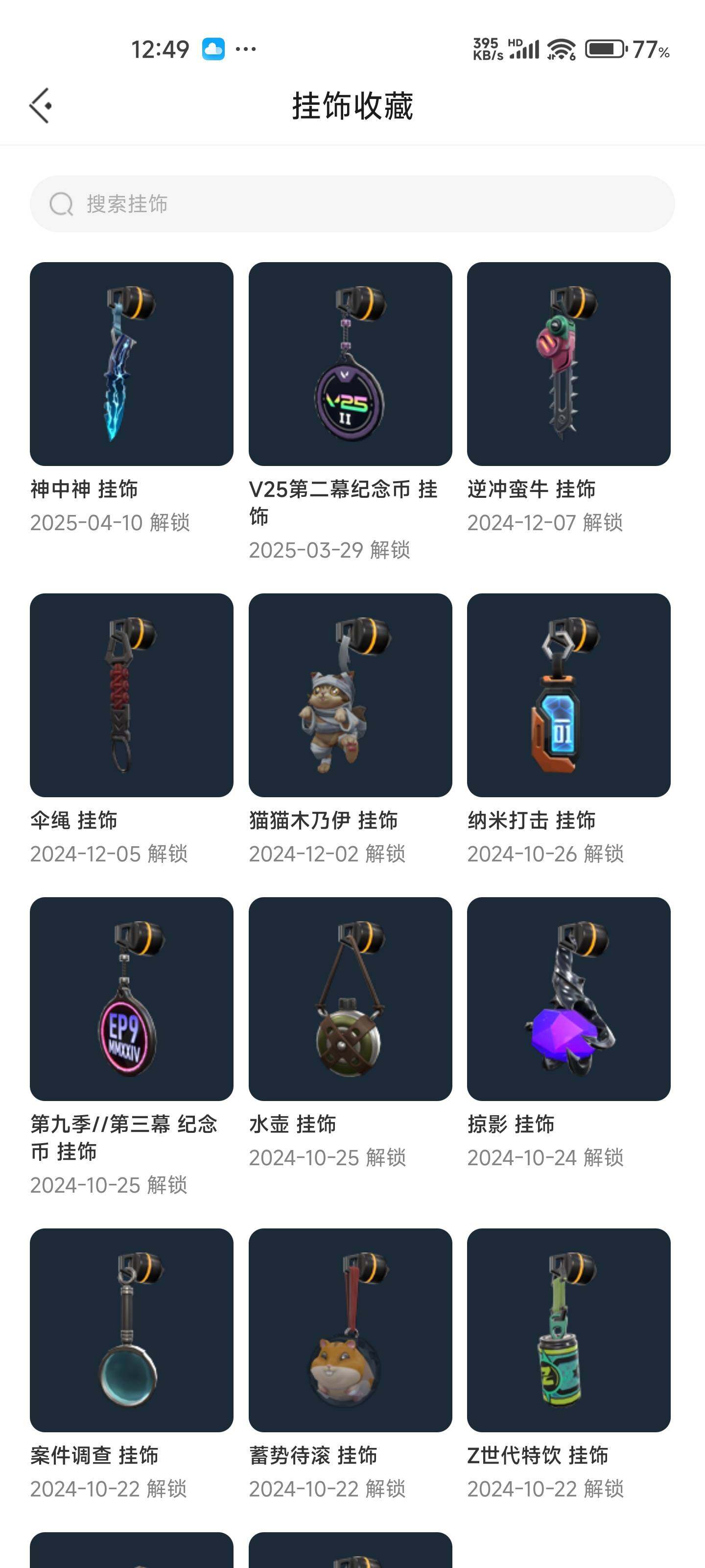 WWQEY34222无畏契约账号详情图7 WWQEY34222无畏契约账号详情图7
