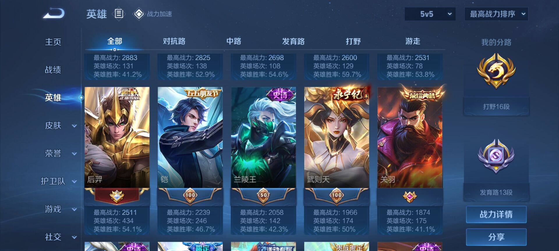 WZEY3129185王者荣耀账号详情图6 WZEY3129185王者荣耀账号详情图6