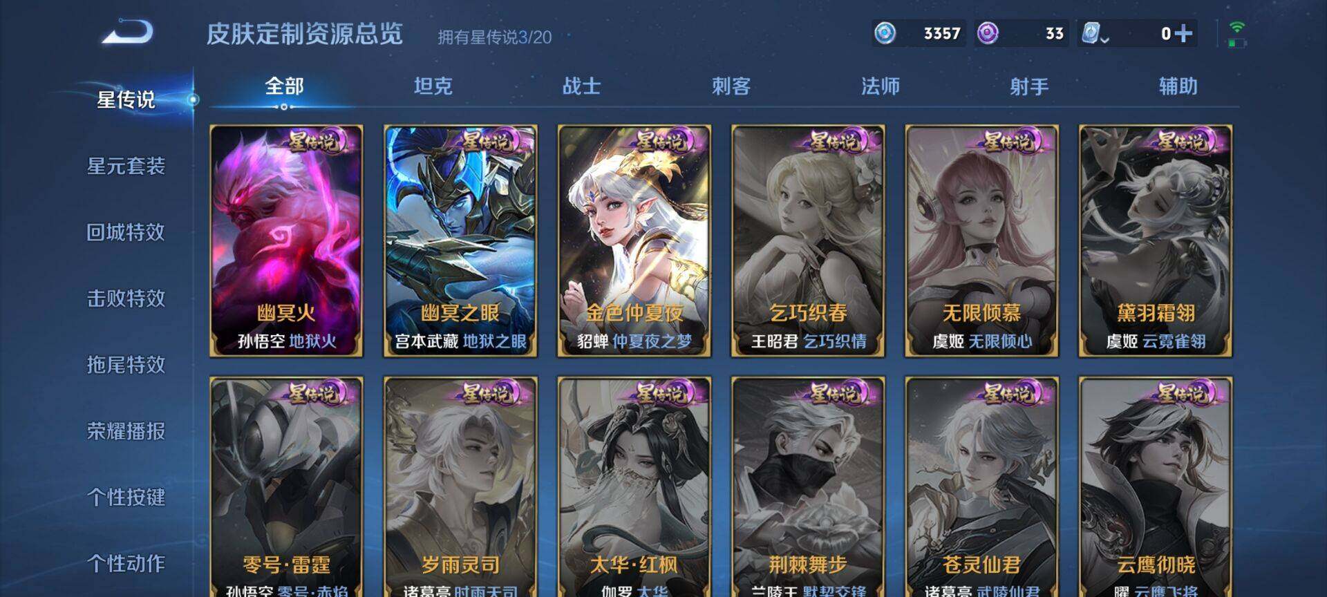 WZEY3129185王者荣耀账号详情图8 WZEY3129185王者荣耀账号详情图8