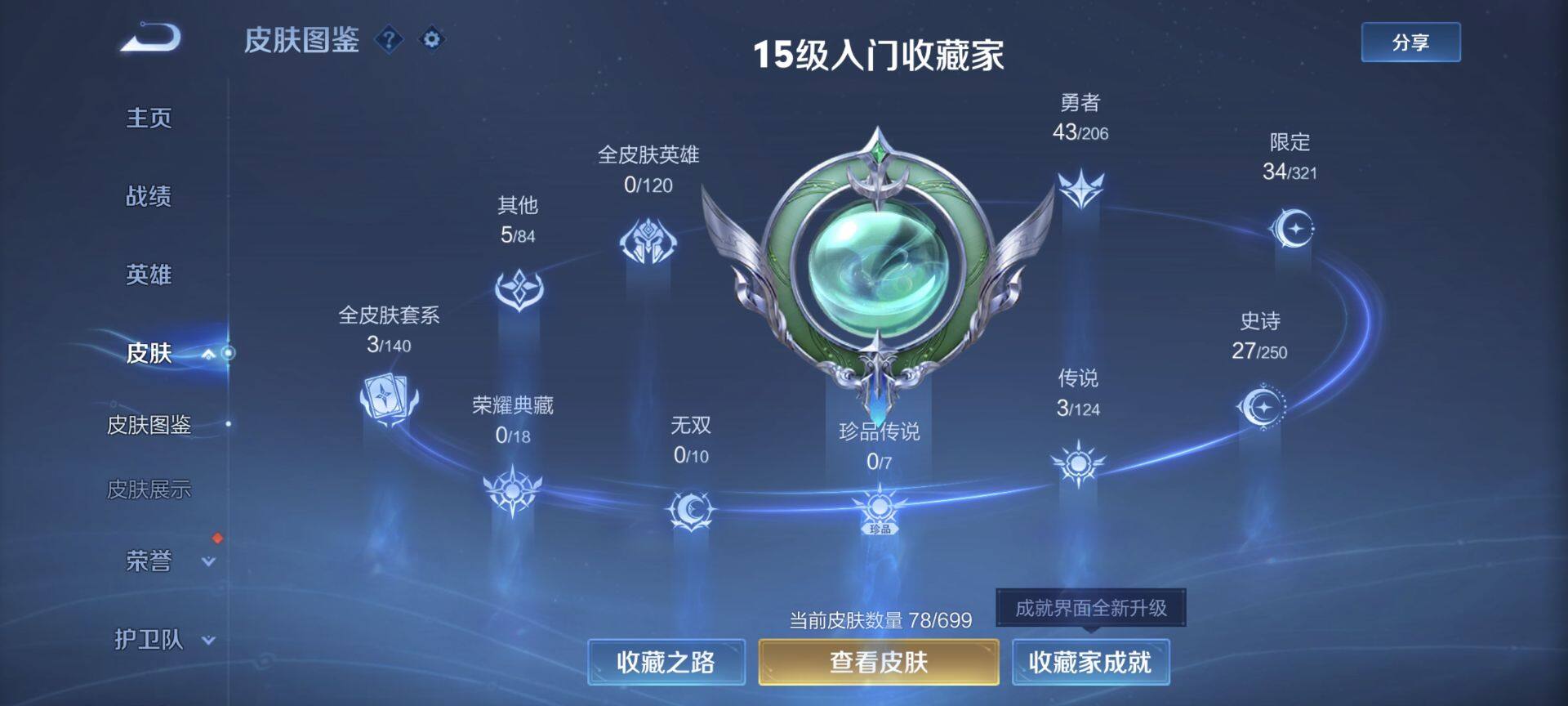 WZEY3129170王者荣耀账号详情图7 WZEY3129170王者荣耀账号详情图7